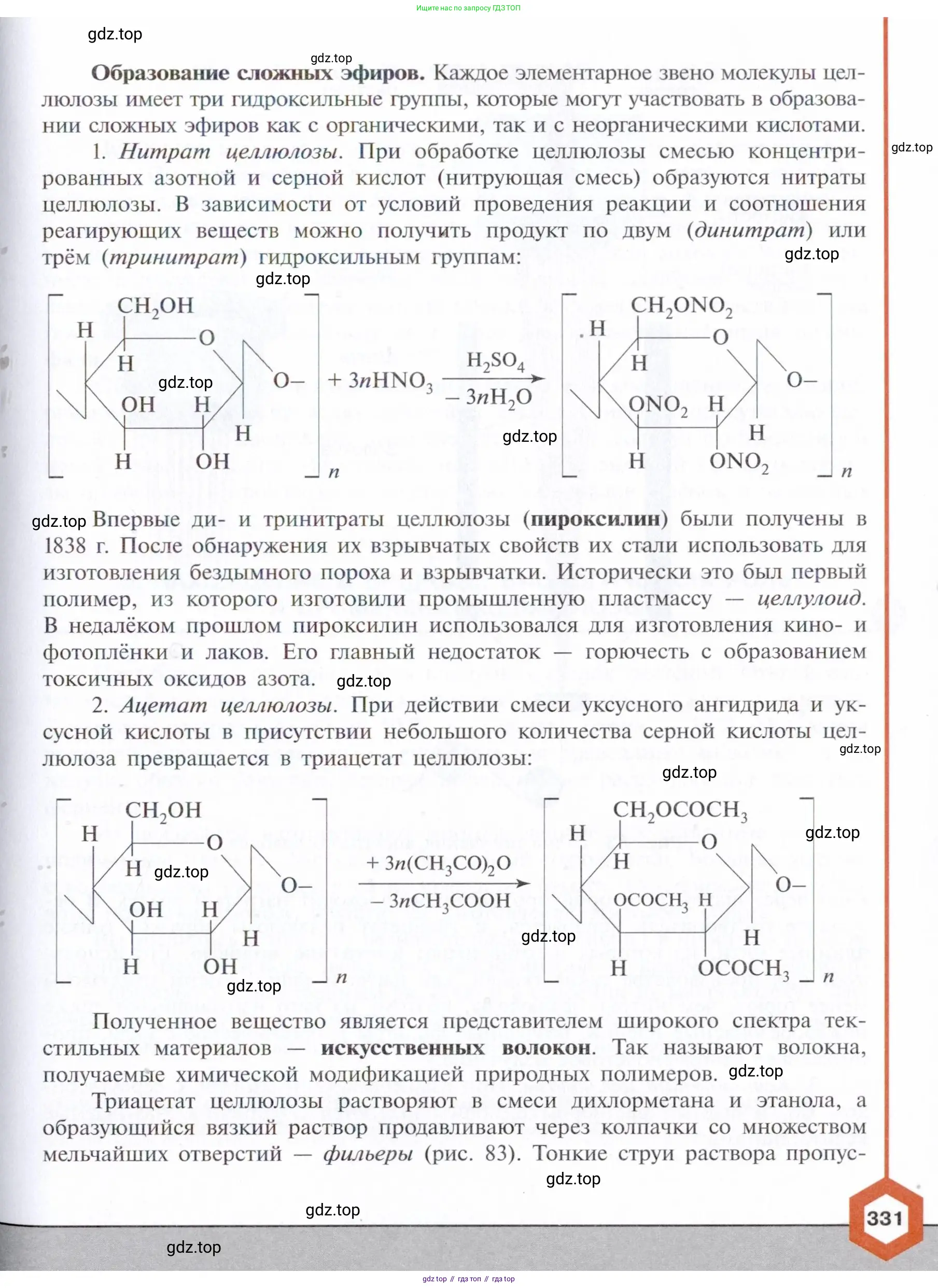 Химия, 10 класс Учебник, авторы: Габриелян Олег Саргисович, Остроумов Игорь Геннадьевич, Сладков Сергей Анатольевич, издательство Просвещение, Москва, 2021, белого цвета, страница 331