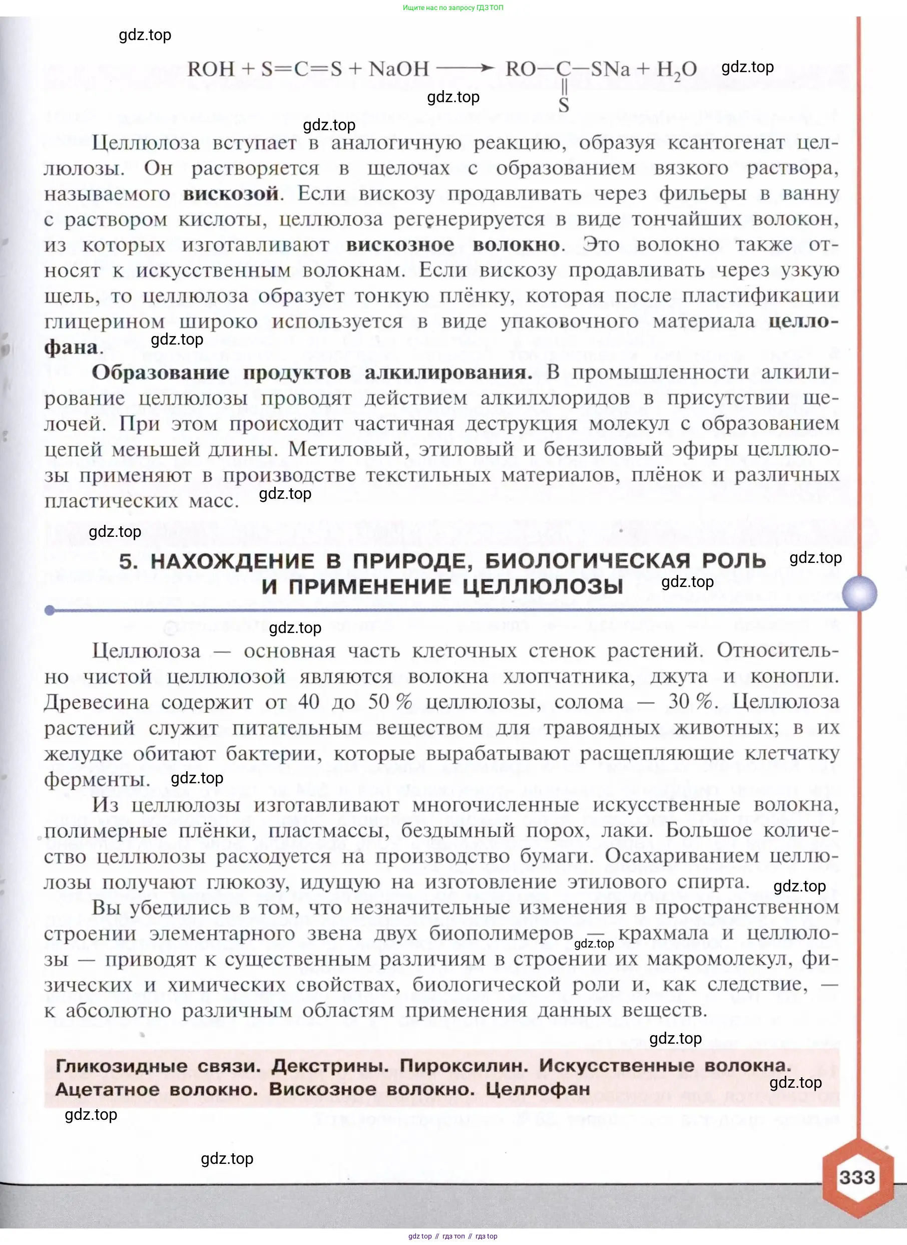 Химия, 10 класс Учебник, авторы: Габриелян Олег Саргисович, Остроумов Игорь Геннадьевич, Сладков Сергей Анатольевич, издательство Просвещение, Москва, 2021, белого цвета, страница 333