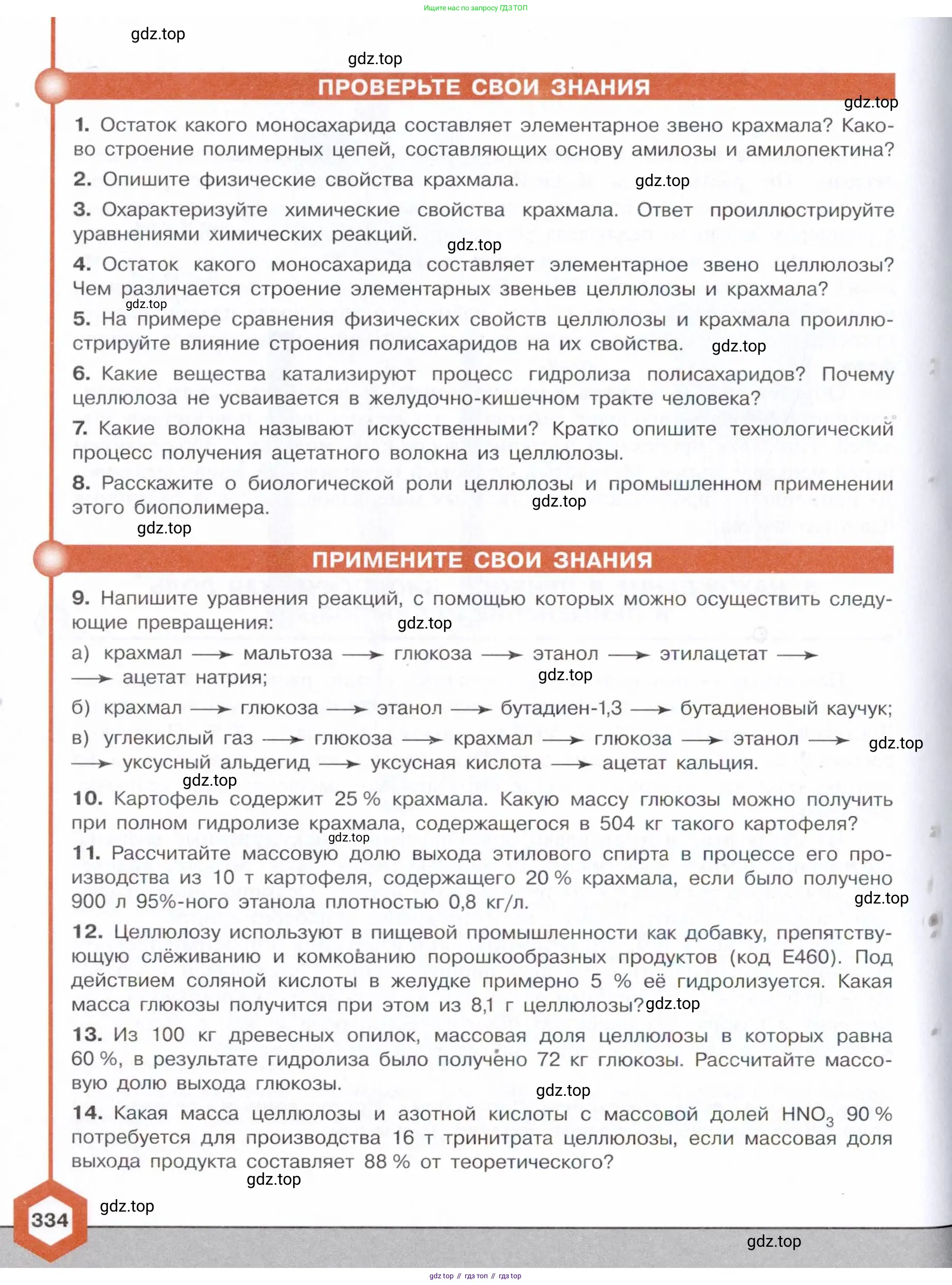 Химия, 10 класс Учебник, авторы: Габриелян Олег Саргисович, Остроумов Игорь Геннадьевич, Сладков Сергей Анатольевич, издательство Просвещение, Москва, 2021, белого цвета, страница 334