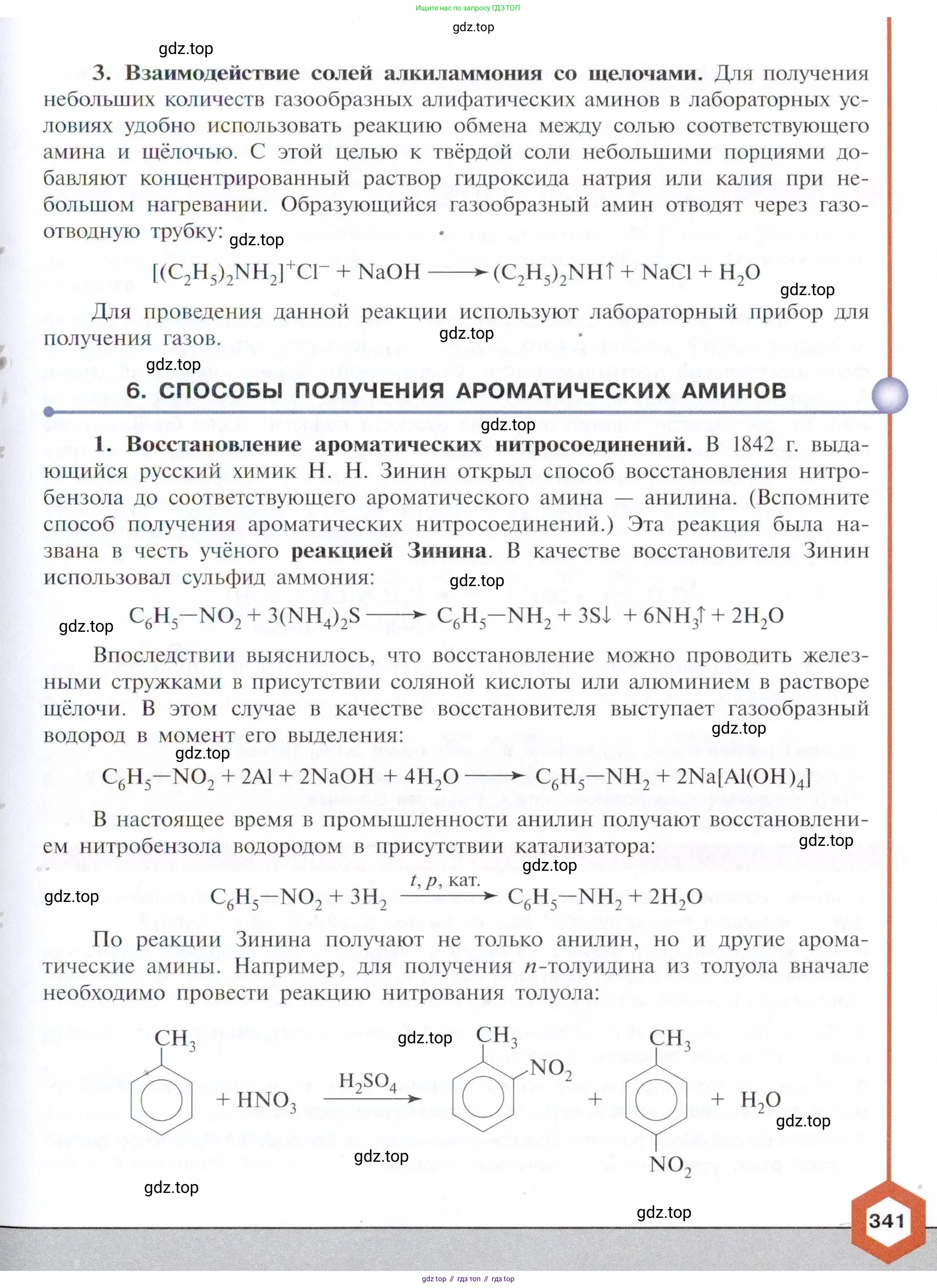 Химия, 10 класс Учебник, авторы: Габриелян Олег Саргисович, Остроумов Игорь Геннадьевич, Сладков Сергей Анатольевич, издательство Просвещение, Москва, 2021, белого цвета, страница 341