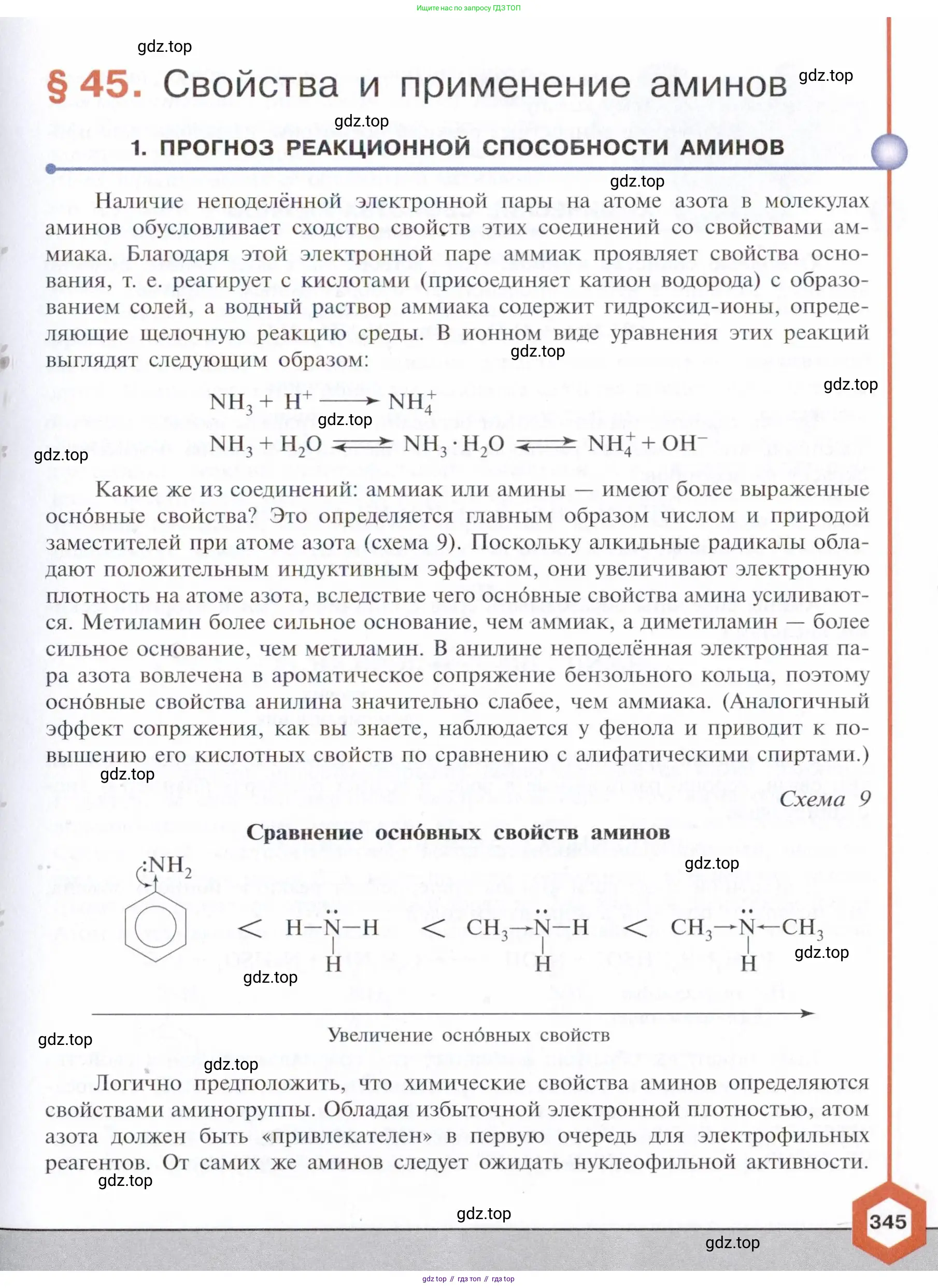 Химия, 10 класс Учебник, авторы: Габриелян Олег Саргисович, Остроумов Игорь Геннадьевич, Сладков Сергей Анатольевич, издательство Просвещение, Москва, 2021, белого цвета, страница 345