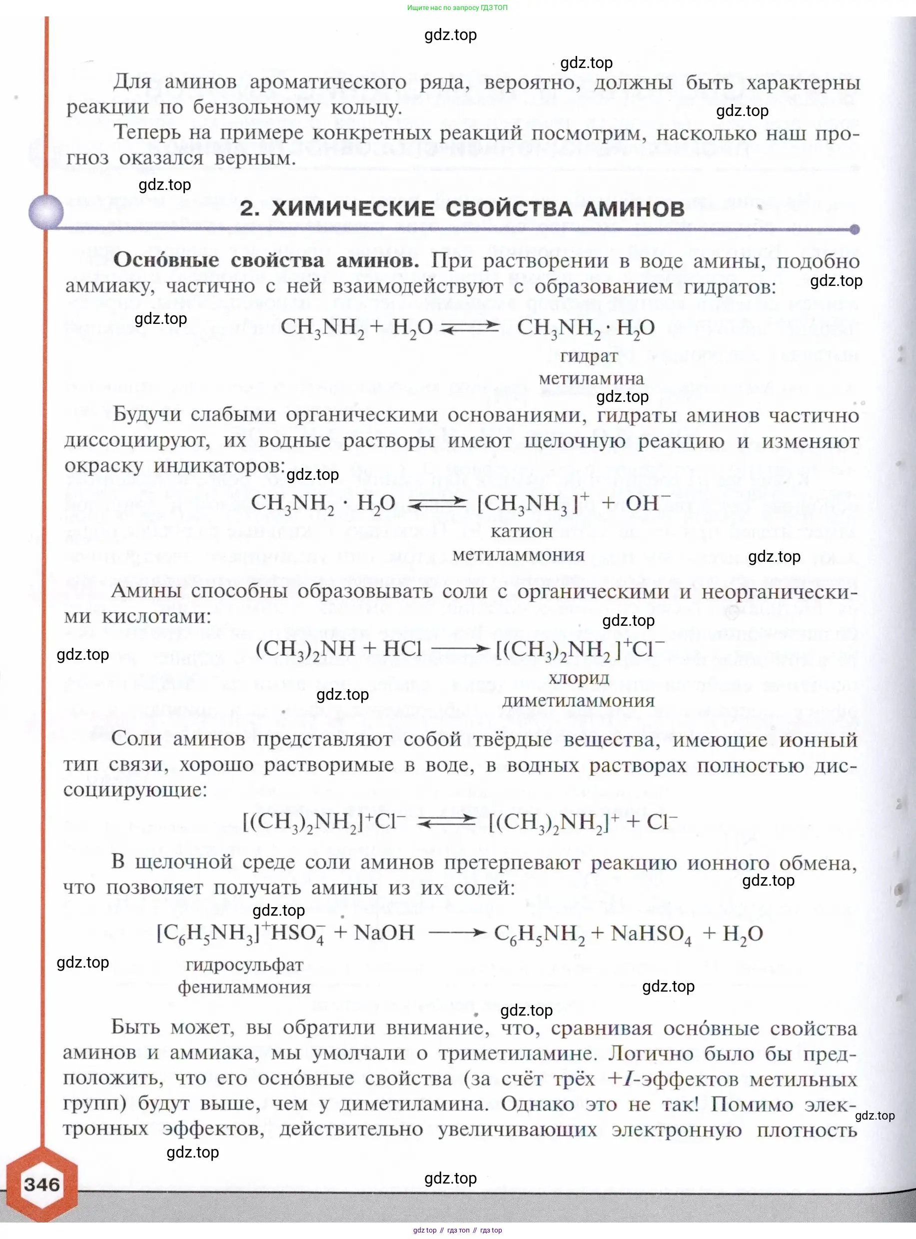 Химия, 10 класс Учебник, авторы: Габриелян Олег Саргисович, Остроумов Игорь Геннадьевич, Сладков Сергей Анатольевич, издательство Просвещение, Москва, 2021, белого цвета, страница 346