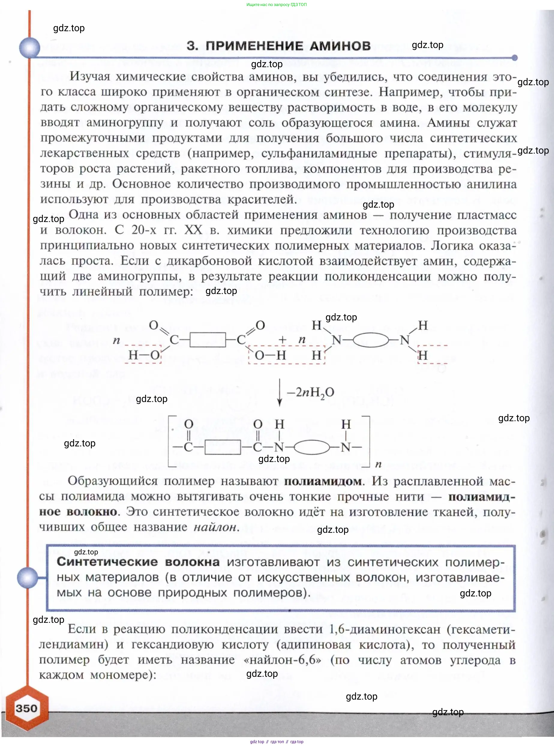 Химия, 10 класс Учебник, авторы: Габриелян Олег Саргисович, Остроумов Игорь Геннадьевич, Сладков Сергей Анатольевич, издательство Просвещение, Москва, 2021, белого цвета, страница 350