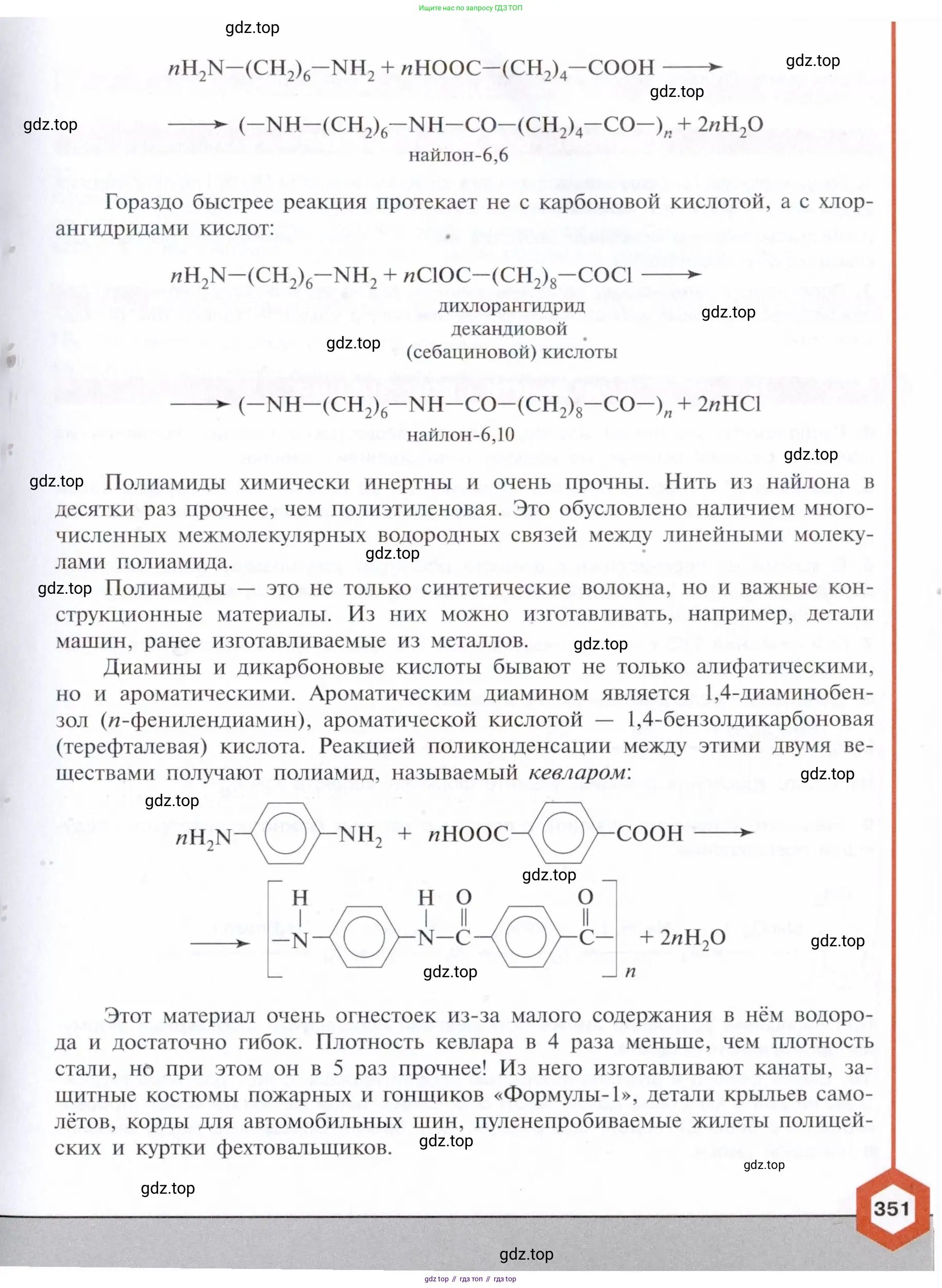 Химия, 10 класс Учебник, авторы: Габриелян Олег Саргисович, Остроумов Игорь Геннадьевич, Сладков Сергей Анатольевич, издательство Просвещение, Москва, 2021, белого цвета, страница 351