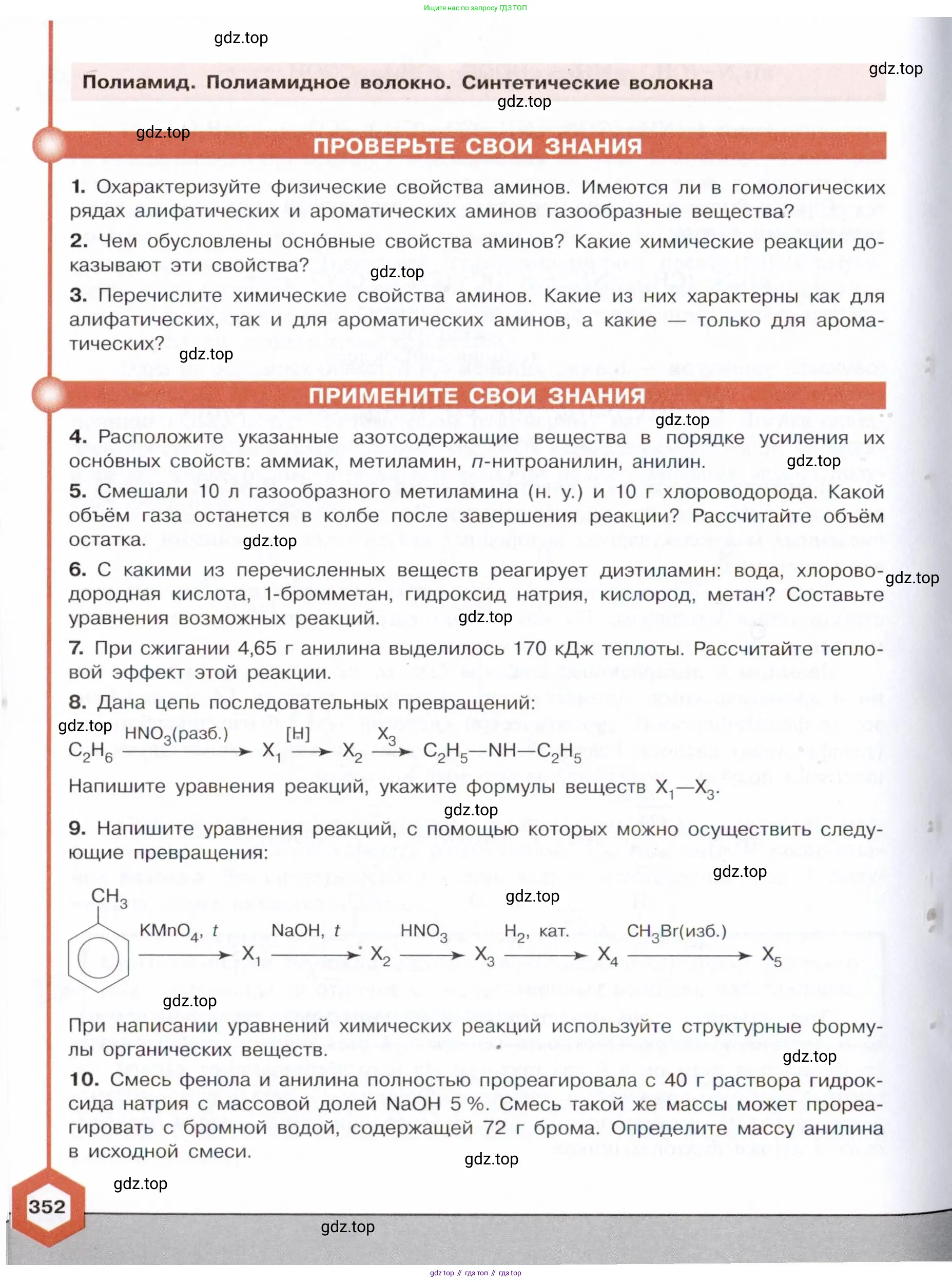 Химия, 10 класс Учебник, авторы: Габриелян Олег Саргисович, Остроумов Игорь Геннадьевич, Сладков Сергей Анатольевич, издательство Просвещение, Москва, 2021, белого цвета, страница 352