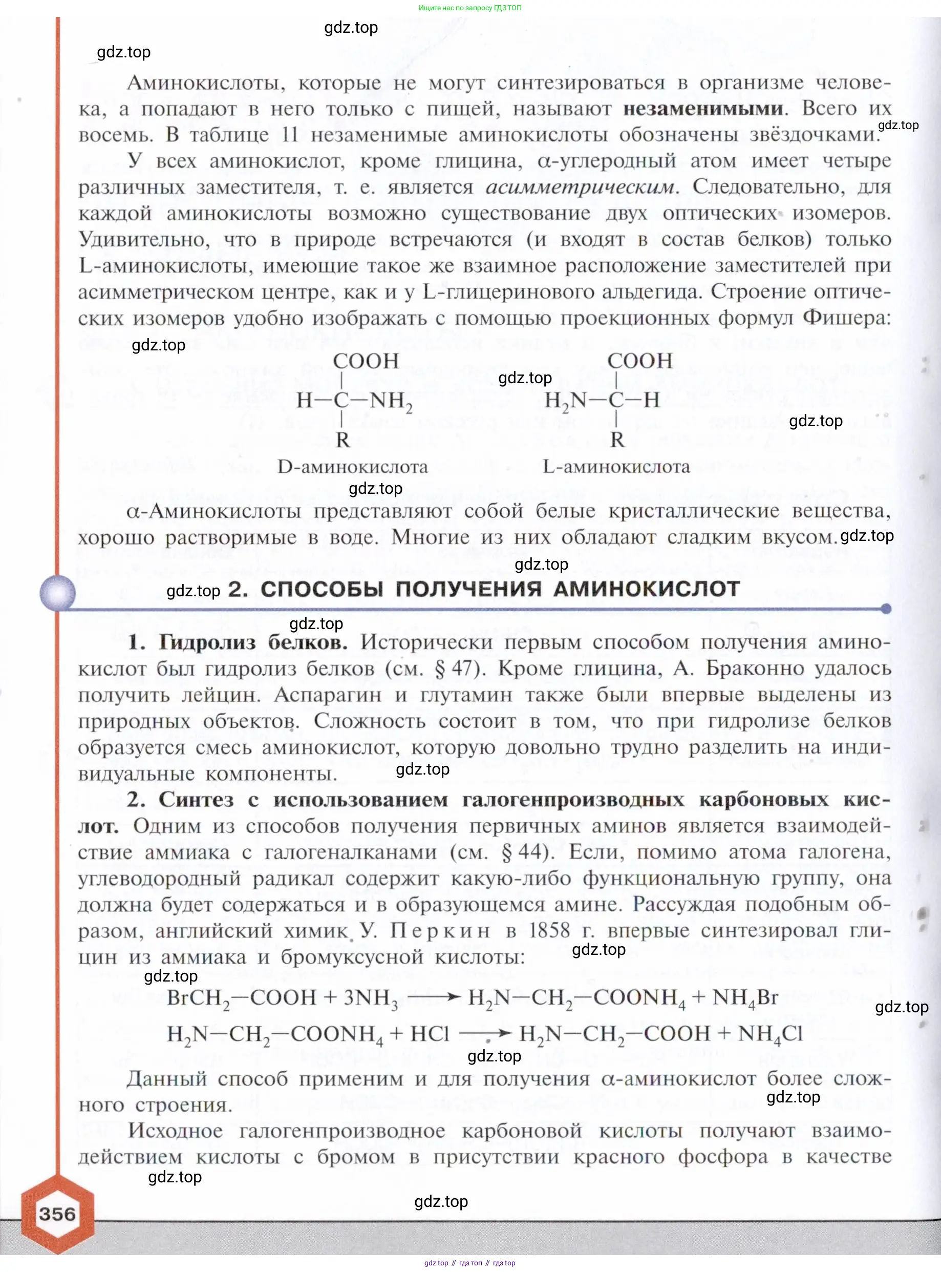 Химия, 10 класс Учебник, авторы: Габриелян Олег Саргисович, Остроумов Игорь Геннадьевич, Сладков Сергей Анатольевич, издательство Просвещение, Москва, 2021, белого цвета, страница 356