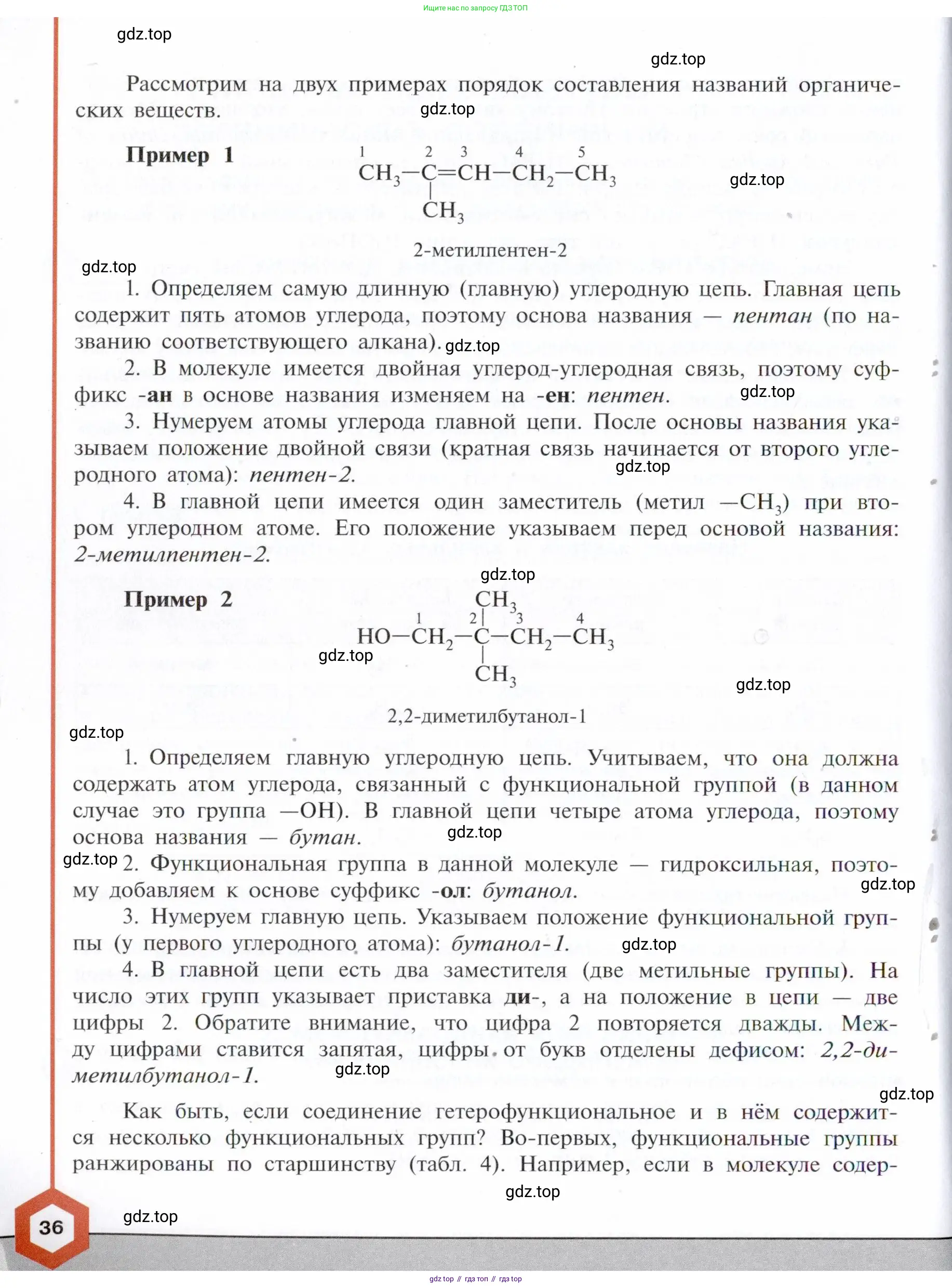 Химия, 10 класс Учебник, авторы: Габриелян Олег Саргисович, Остроумов Игорь Геннадьевич, Сладков Сергей Анатольевич, издательство Просвещение, Москва, 2021, белого цвета, страница 36