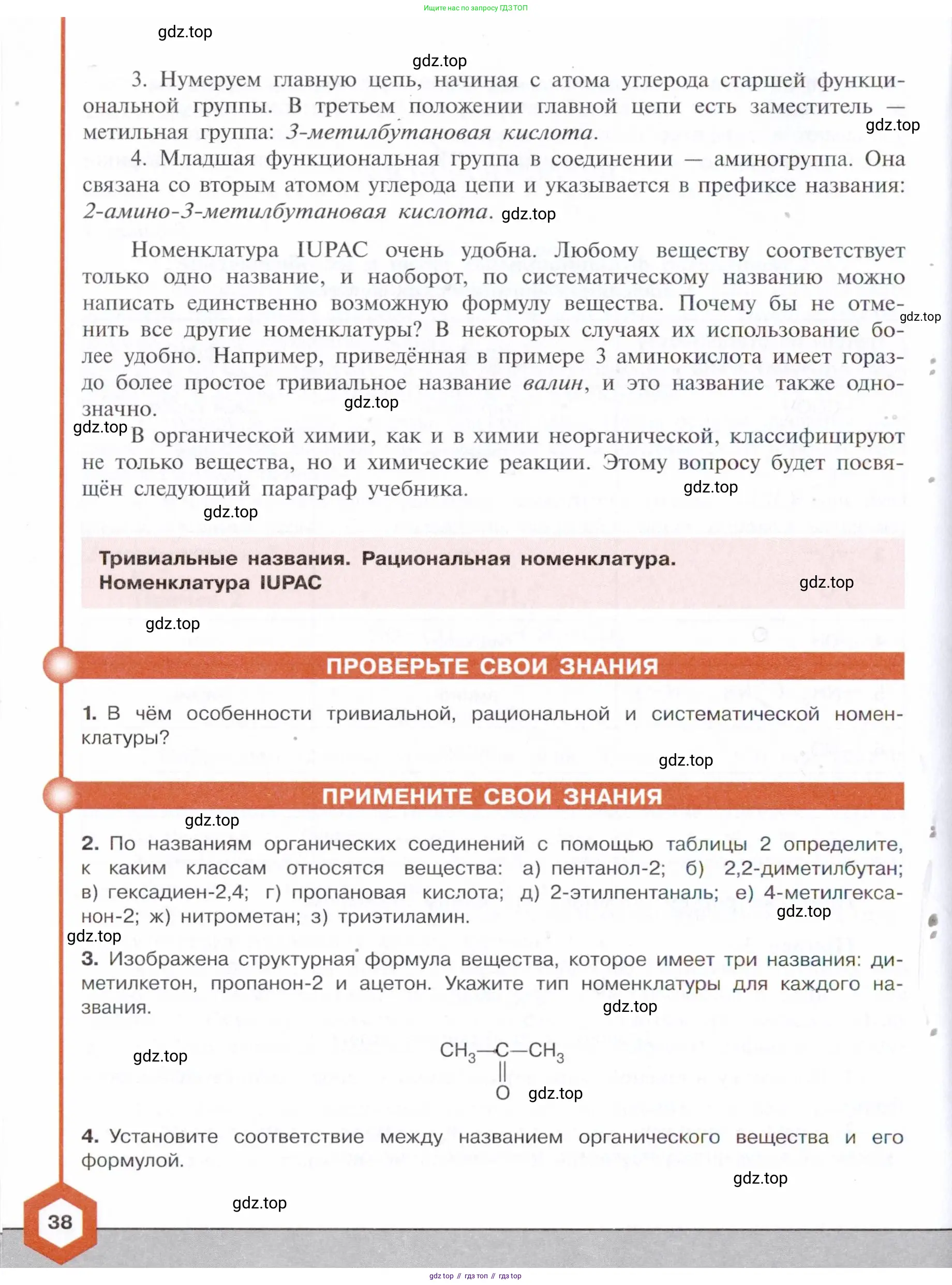 Химия, 10 класс Учебник, авторы: Габриелян Олег Саргисович, Остроумов Игорь Геннадьевич, Сладков Сергей Анатольевич, издательство Просвещение, Москва, 2021, белого цвета, страница 38