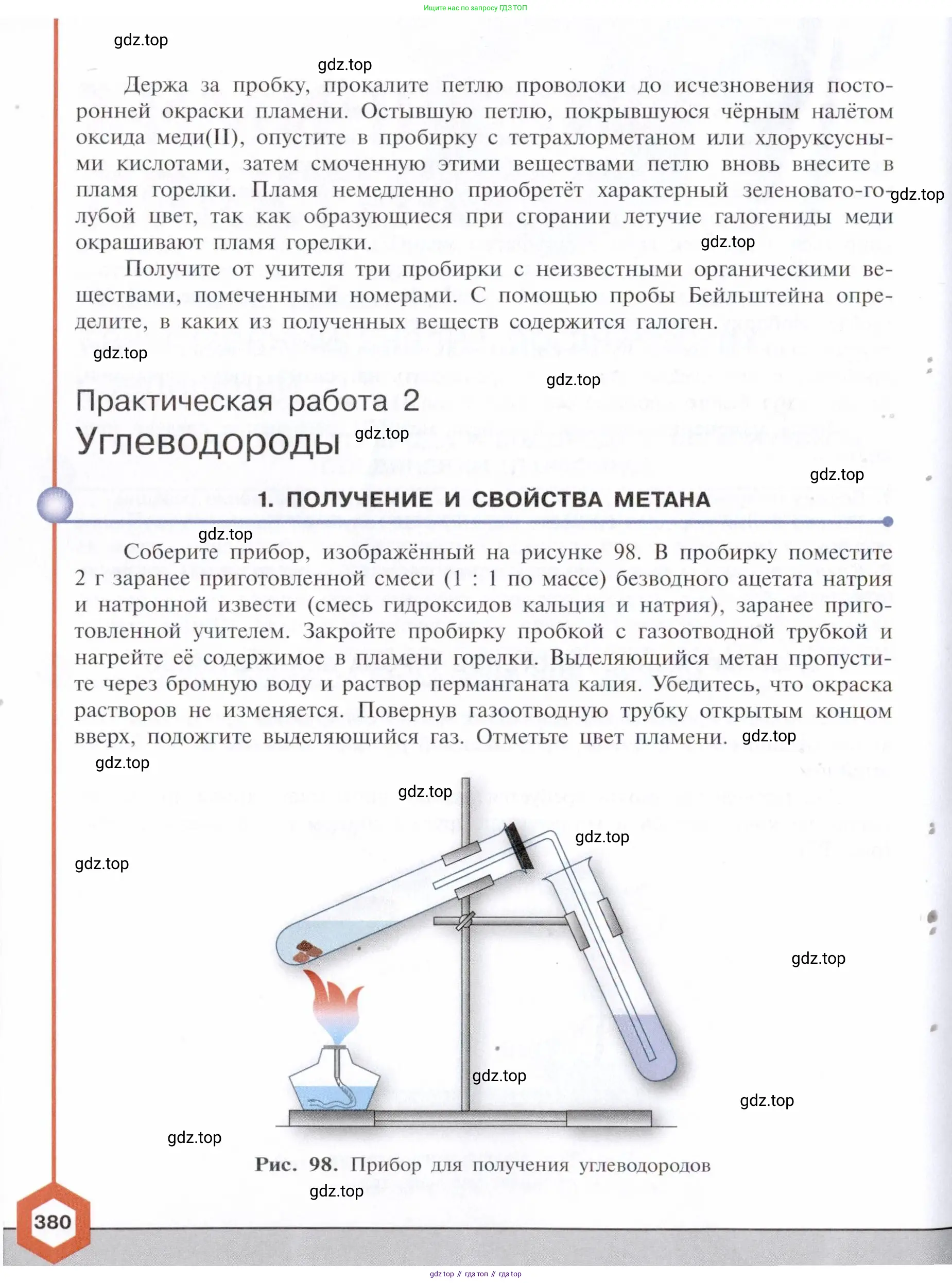 Химия, 10 класс Учебник, авторы: Габриелян Олег Саргисович, Остроумов Игорь Геннадьевич, Сладков Сергей Анатольевич, издательство Просвещение, Москва, 2021, белого цвета, страница 380