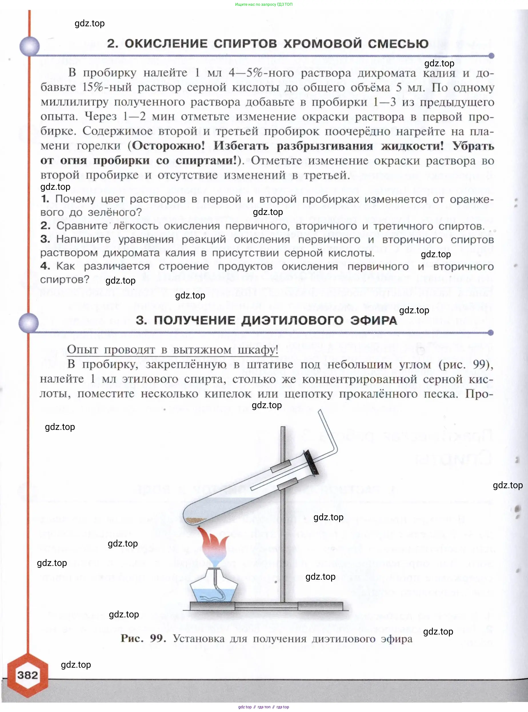 Химия, 10 класс Учебник, авторы: Габриелян Олег Саргисович, Остроумов Игорь Геннадьевич, Сладков Сергей Анатольевич, издательство Просвещение, Москва, 2021, белого цвета, страница 382