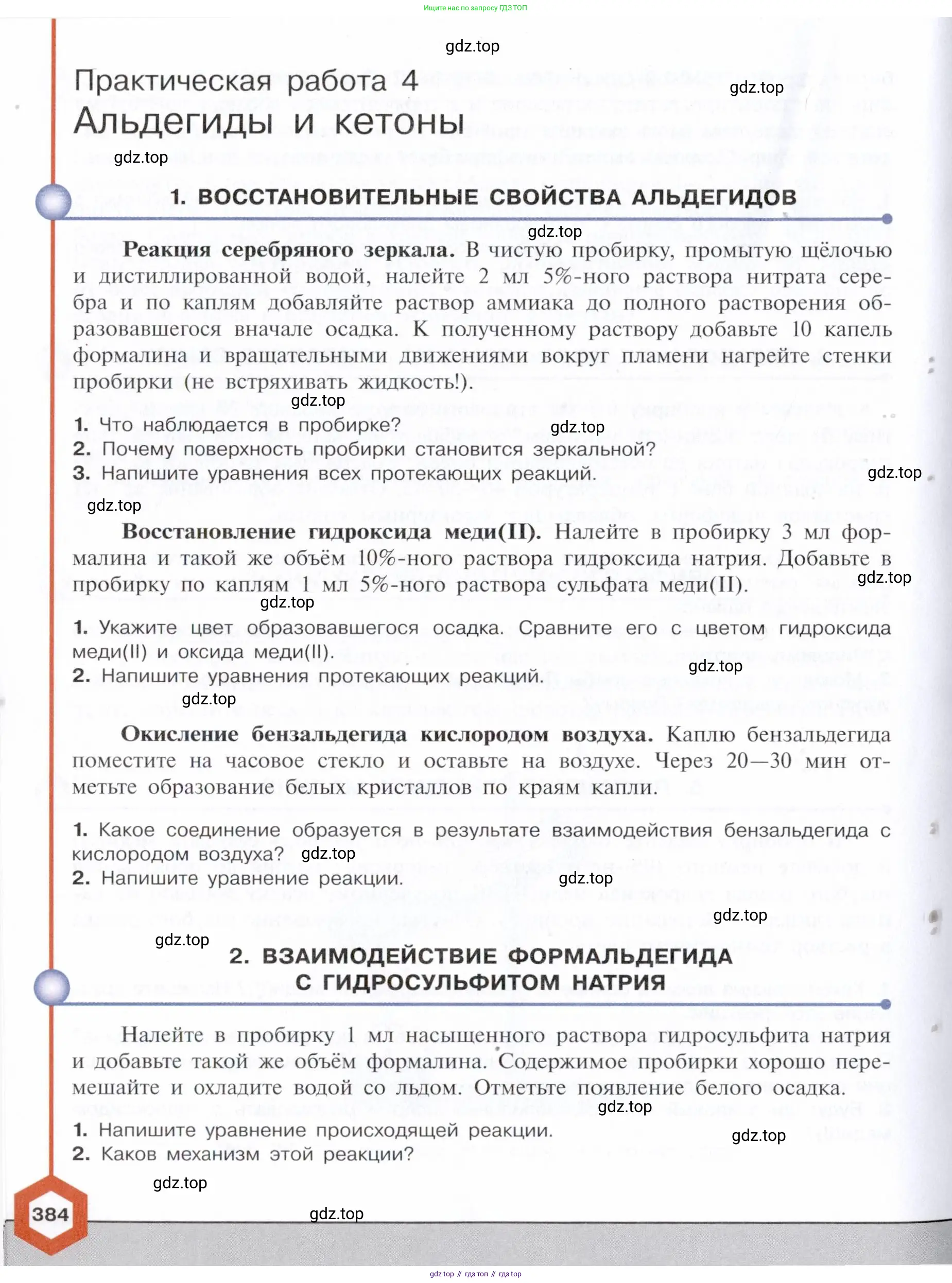 Химия, 10 класс Учебник, авторы: Габриелян Олег Саргисович, Остроумов Игорь Геннадьевич, Сладков Сергей Анатольевич, издательство Просвещение, Москва, 2021, белого цвета, страница 384