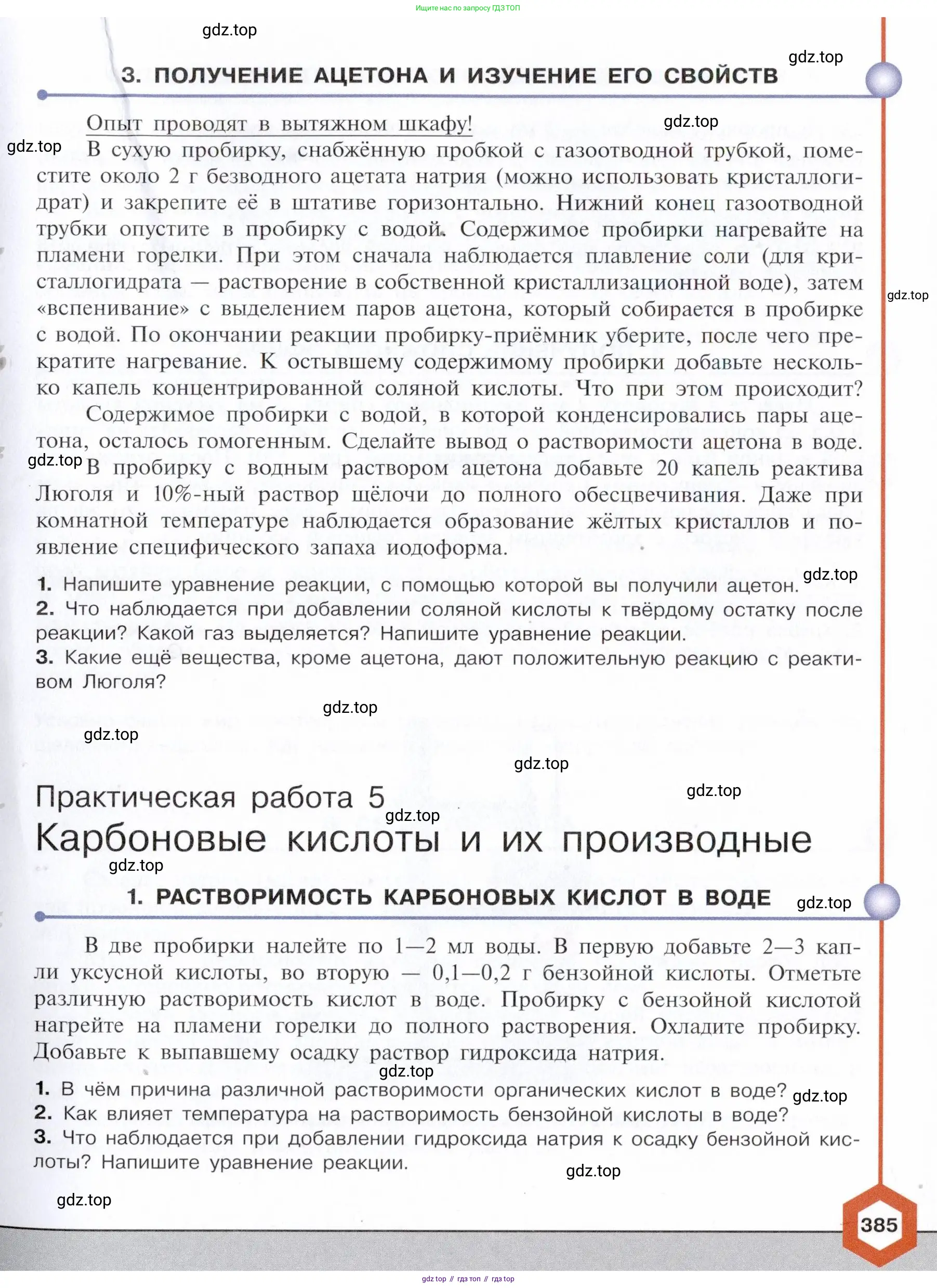Химия, 10 класс Учебник, авторы: Габриелян Олег Саргисович, Остроумов Игорь Геннадьевич, Сладков Сергей Анатольевич, издательство Просвещение, Москва, 2021, белого цвета, страница 385