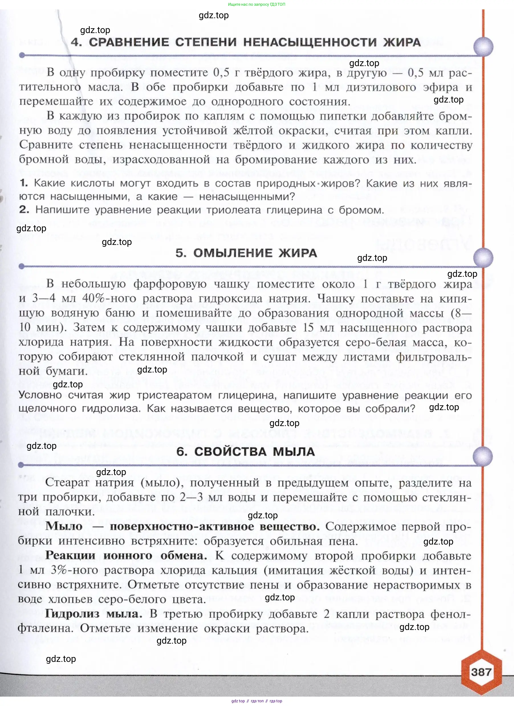 Химия, 10 класс Учебник, авторы: Габриелян Олег Саргисович, Остроумов Игорь Геннадьевич, Сладков Сергей Анатольевич, издательство Просвещение, Москва, 2021, белого цвета, страница 387