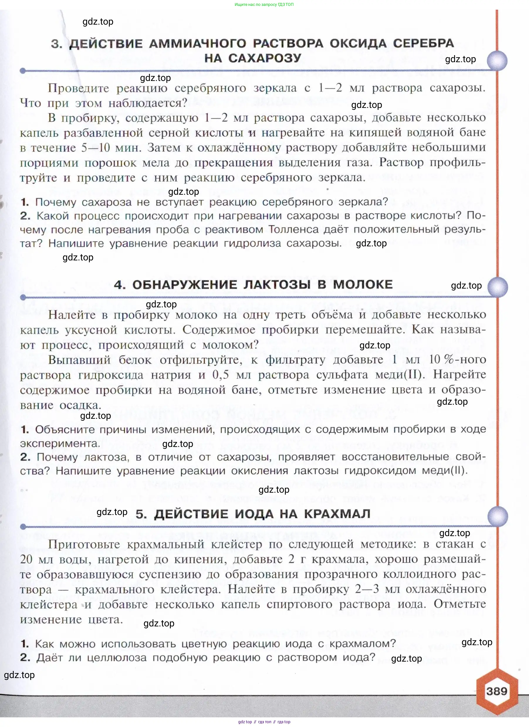 Химия, 10 класс Учебник, авторы: Габриелян Олег Саргисович, Остроумов Игорь Геннадьевич, Сладков Сергей Анатольевич, издательство Просвещение, Москва, 2021, белого цвета, страница 389