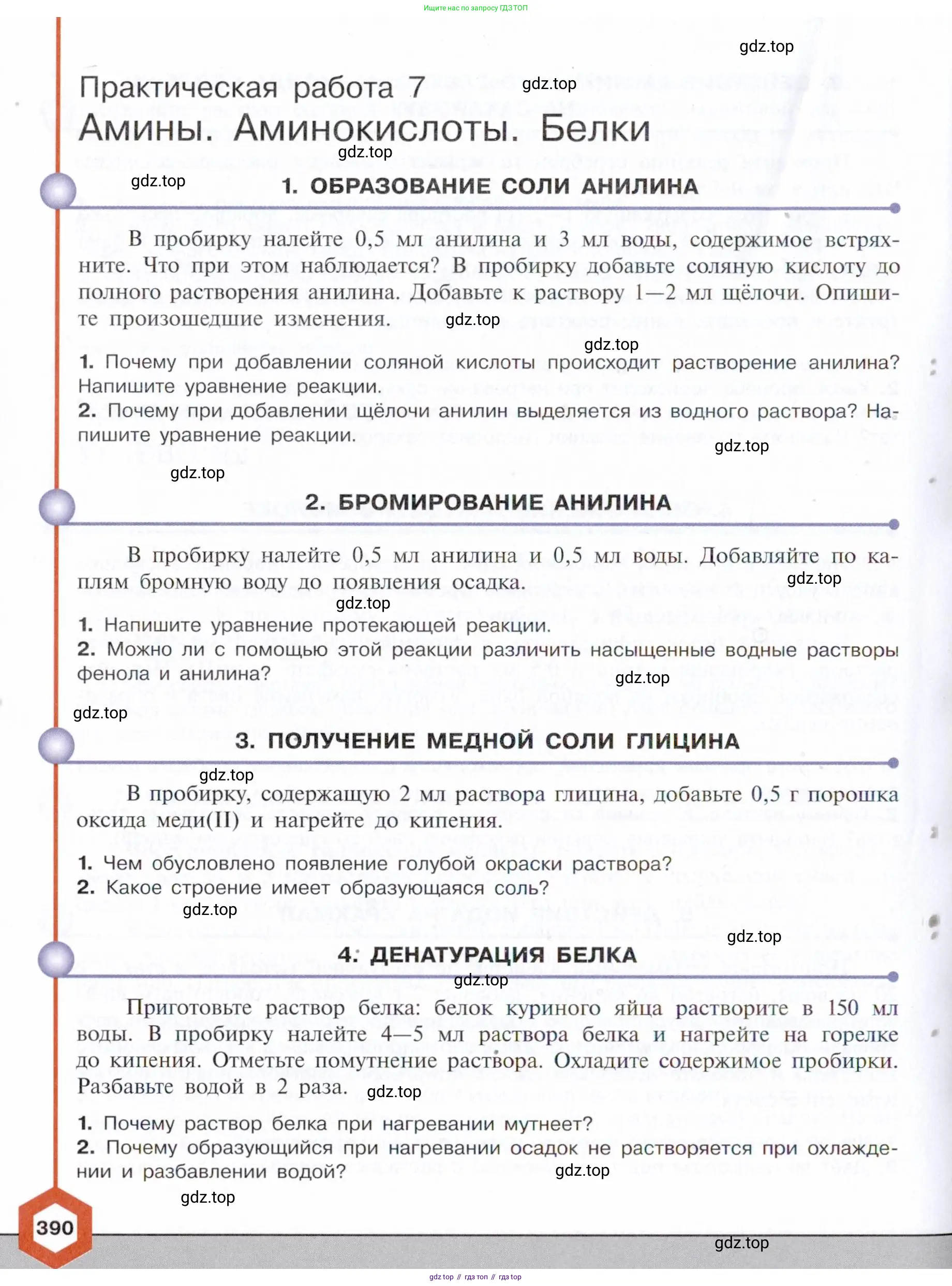 Химия, 10 класс Учебник, авторы: Габриелян Олег Саргисович, Остроумов Игорь Геннадьевич, Сладков Сергей Анатольевич, издательство Просвещение, Москва, 2021, белого цвета, страница 390
