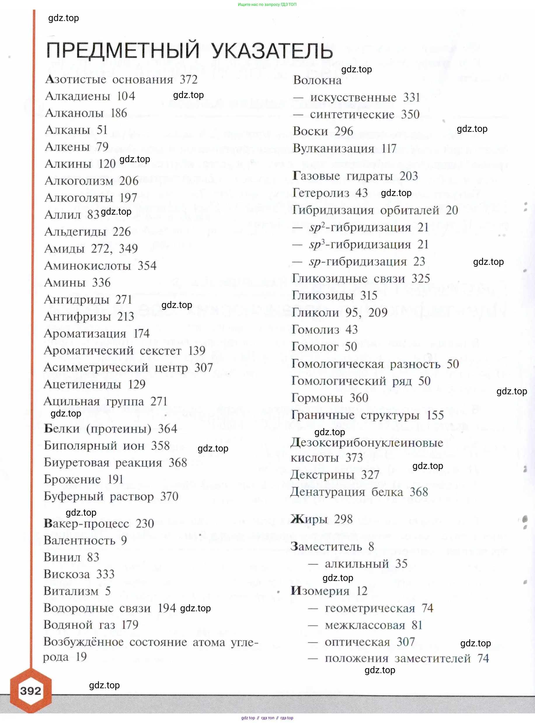 Химия, 10 класс Учебник, авторы: Габриелян Олег Саргисович, Остроумов Игорь Геннадьевич, Сладков Сергей Анатольевич, издательство Просвещение, Москва, 2021, белого цвета, страница 392