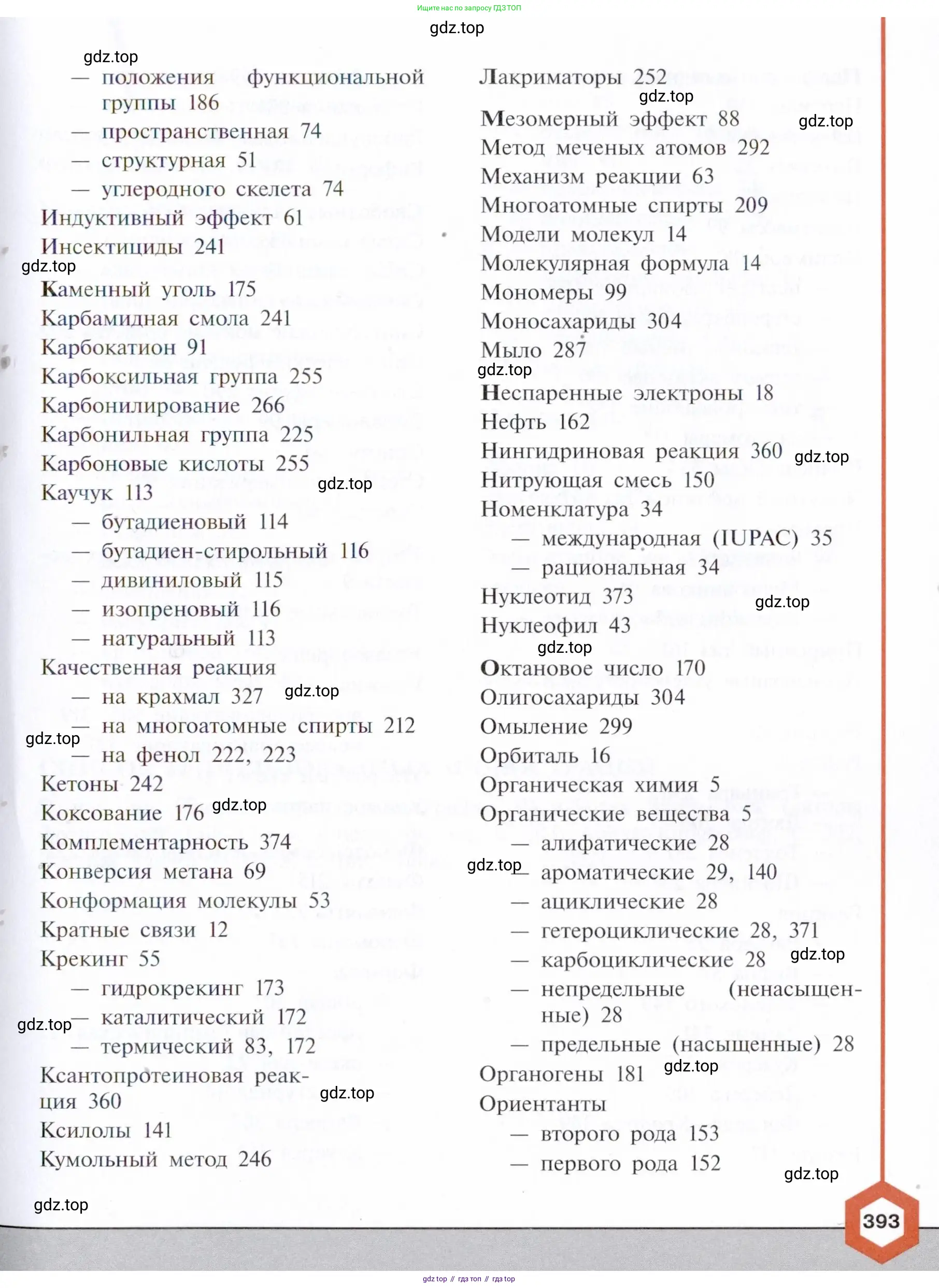 Химия, 10 класс Учебник, авторы: Габриелян Олег Саргисович, Остроумов Игорь Геннадьевич, Сладков Сергей Анатольевич, издательство Просвещение, Москва, 2021, белого цвета, страница 393