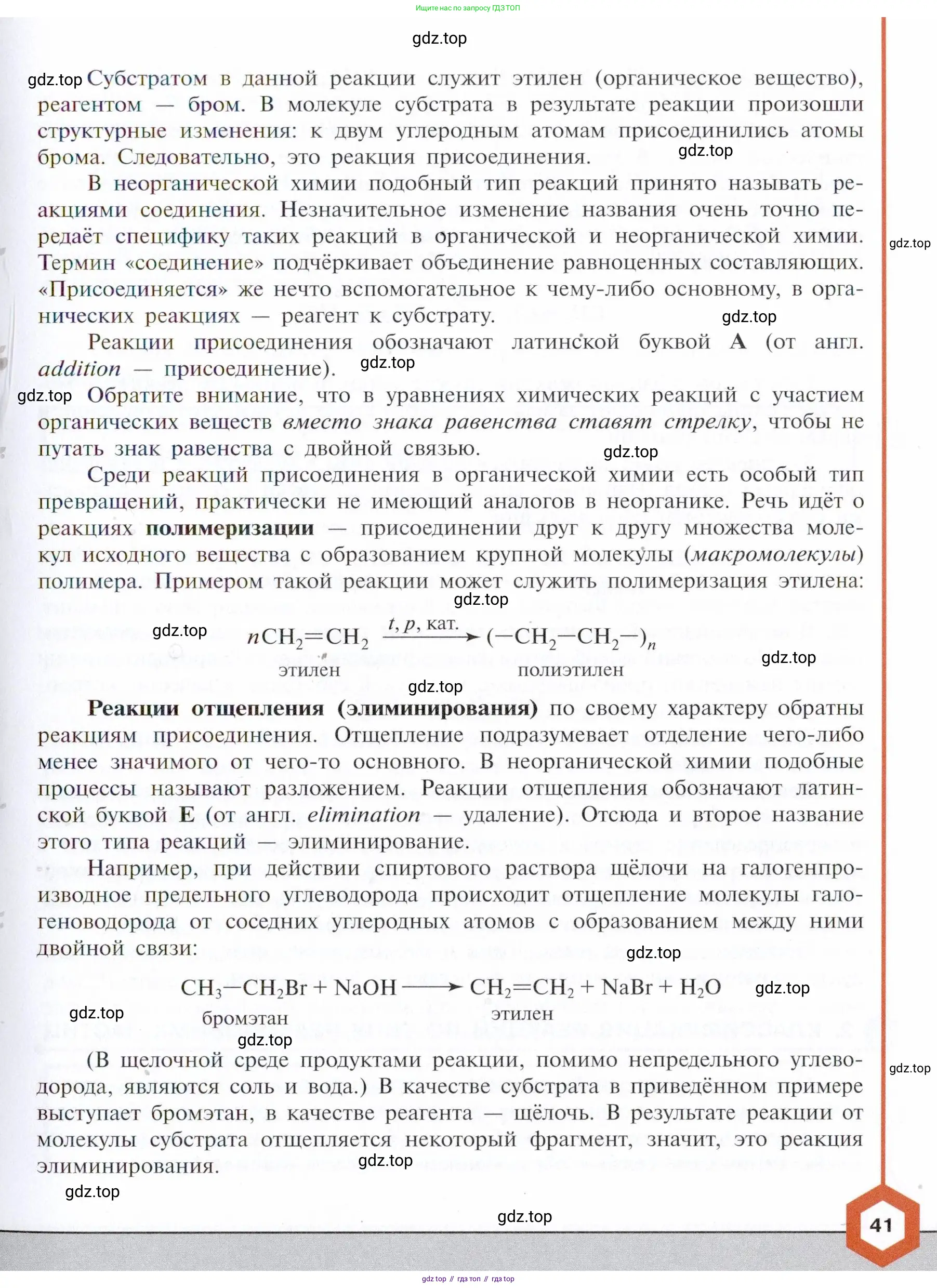 ГДЗ Химия, 10 класс Учебник, авторы: Габриелян Олег Саргисович, Остроумов Игорь Геннадьевич, Сладков Сергей Анатольевич, издательство Просвещение, Москва, 2021, белого цвета, страница 41