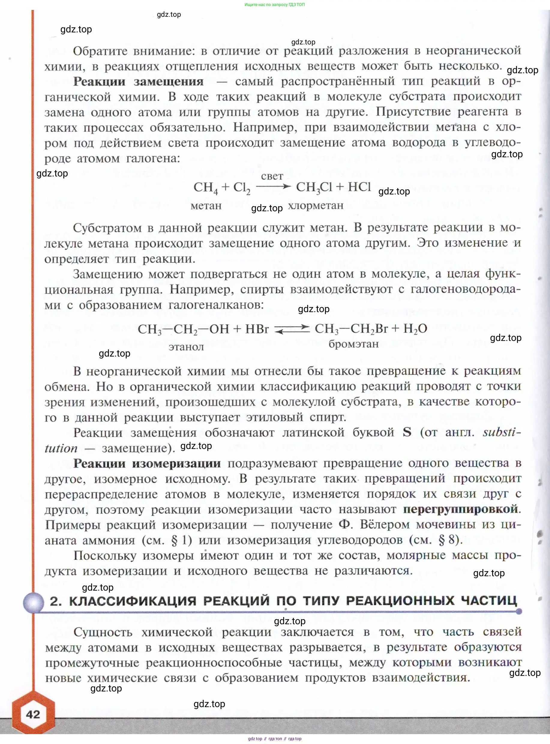 Химия, 10 класс Учебник, авторы: Габриелян Олег Саргисович, Остроумов Игорь Геннадьевич, Сладков Сергей Анатольевич, издательство Просвещение, Москва, 2021, белого цвета, страница 42