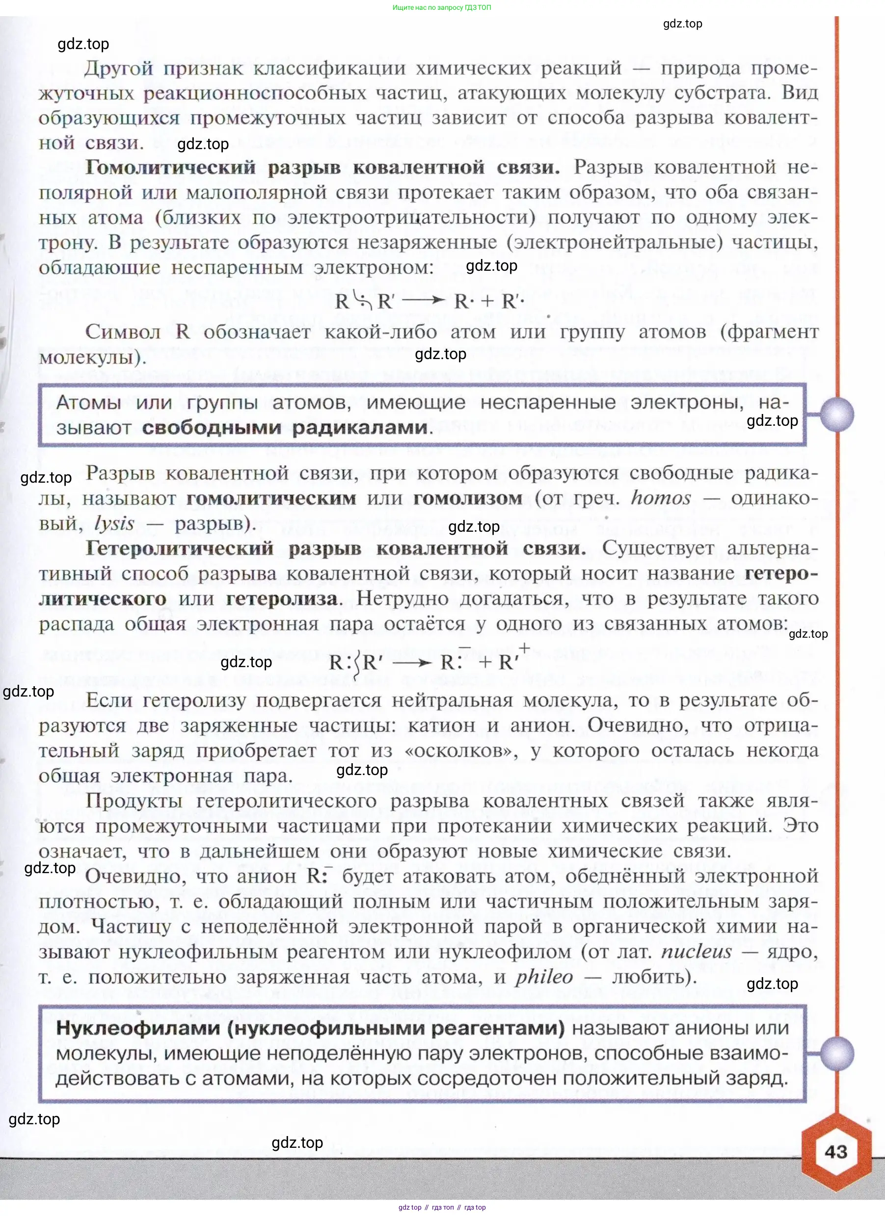 Химия, 10 класс Учебник, авторы: Габриелян Олег Саргисович, Остроумов Игорь Геннадьевич, Сладков Сергей Анатольевич, издательство Просвещение, Москва, 2021, белого цвета, страница 43