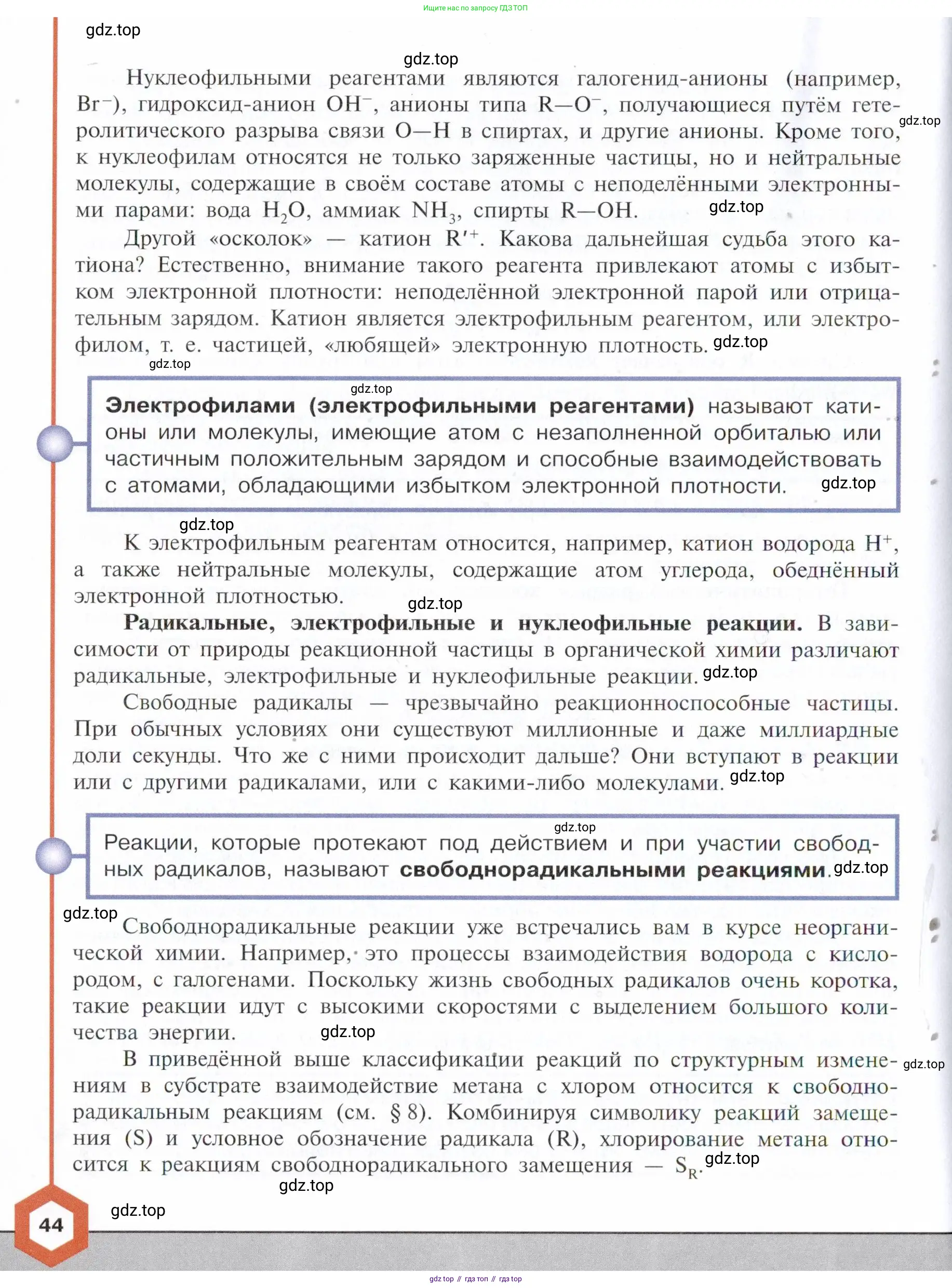 Химия, 10 класс Учебник, авторы: Габриелян Олег Саргисович, Остроумов Игорь Геннадьевич, Сладков Сергей Анатольевич, издательство Просвещение, Москва, 2021, белого цвета, страница 44