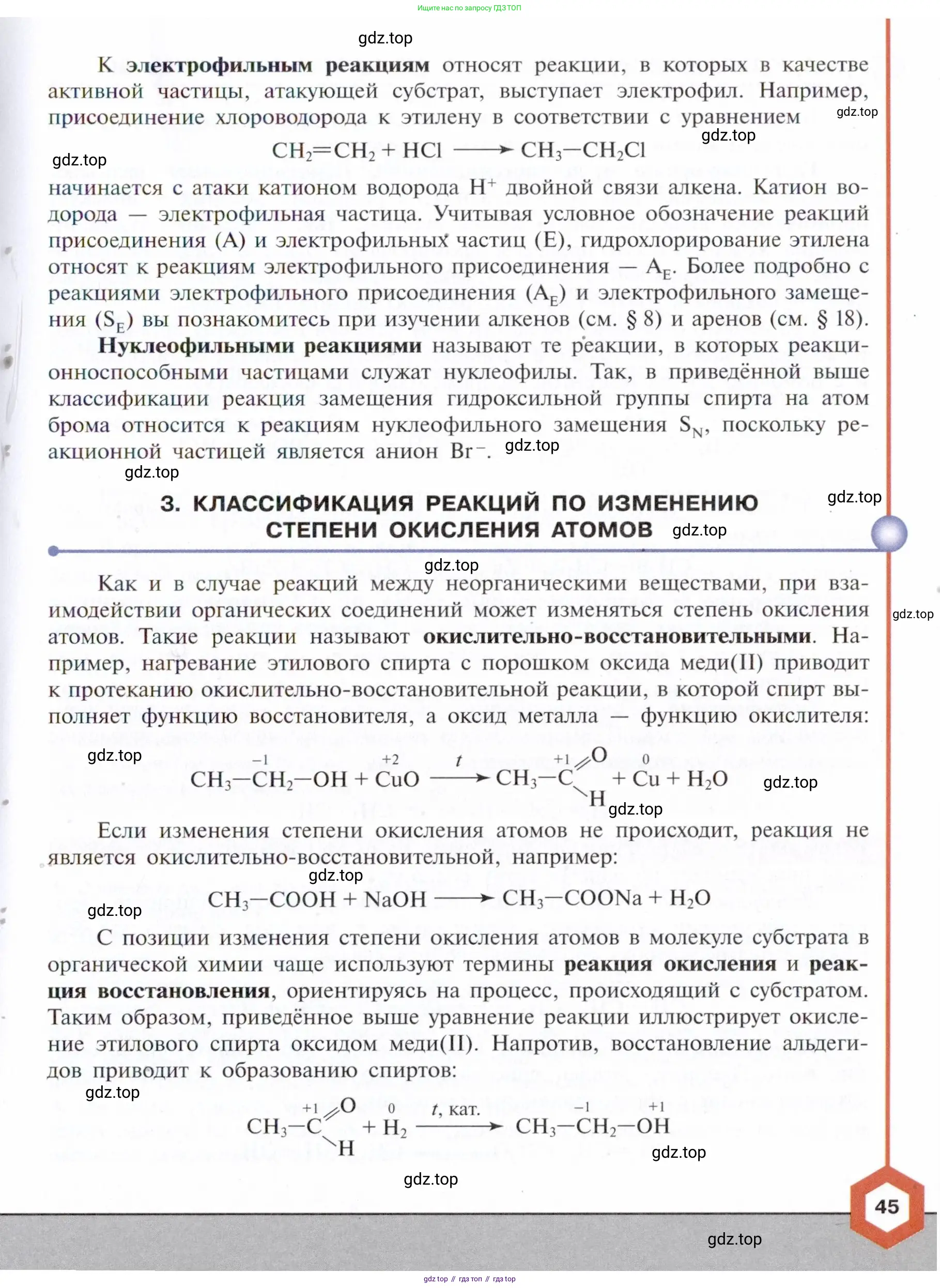 Химия, 10 класс Учебник, авторы: Габриелян Олег Саргисович, Остроумов Игорь Геннадьевич, Сладков Сергей Анатольевич, издательство Просвещение, Москва, 2021, белого цвета, страница 45