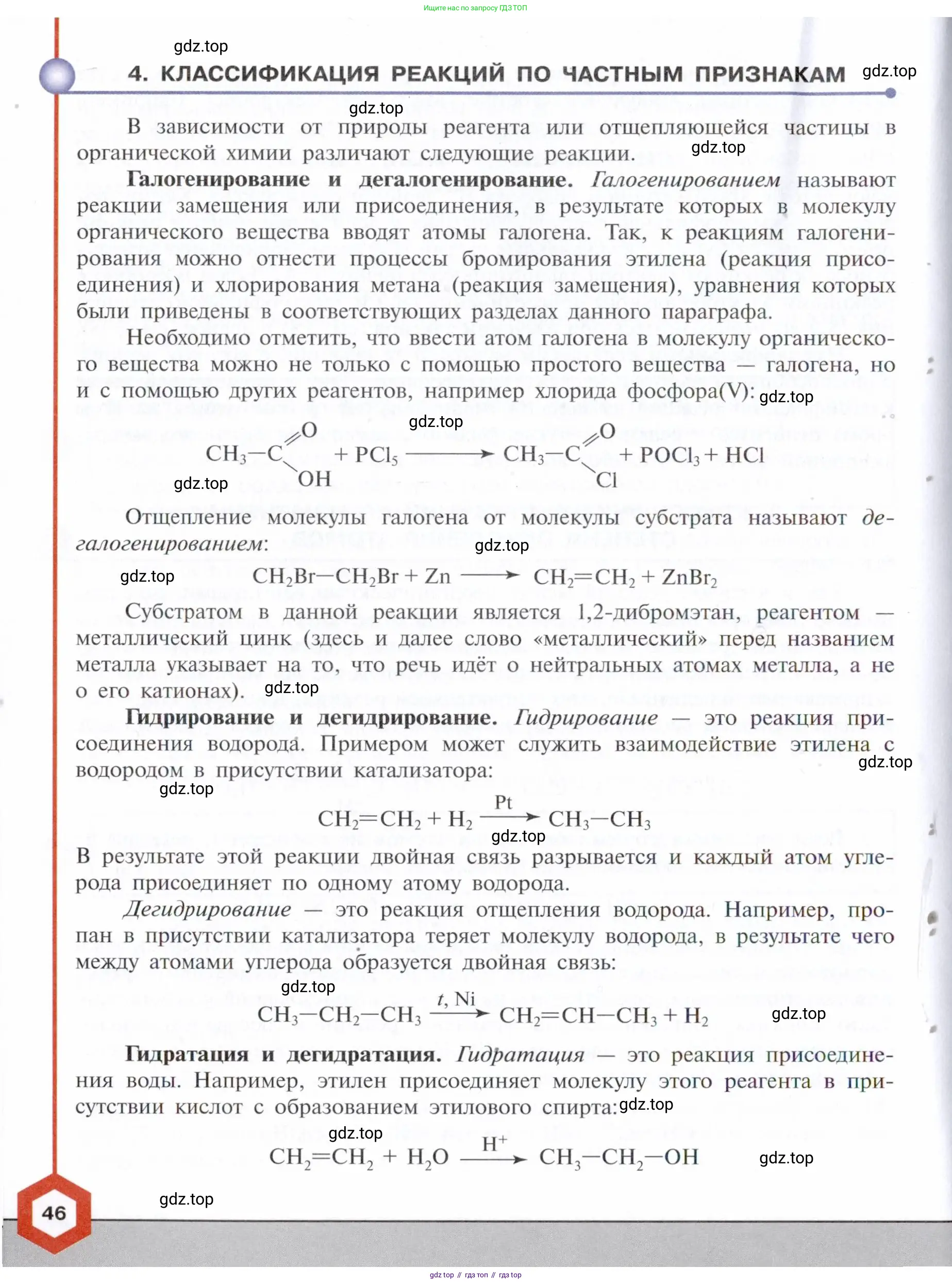 Химия, 10 класс Учебник, авторы: Габриелян Олег Саргисович, Остроумов Игорь Геннадьевич, Сладков Сергей Анатольевич, издательство Просвещение, Москва, 2021, белого цвета, страница 46