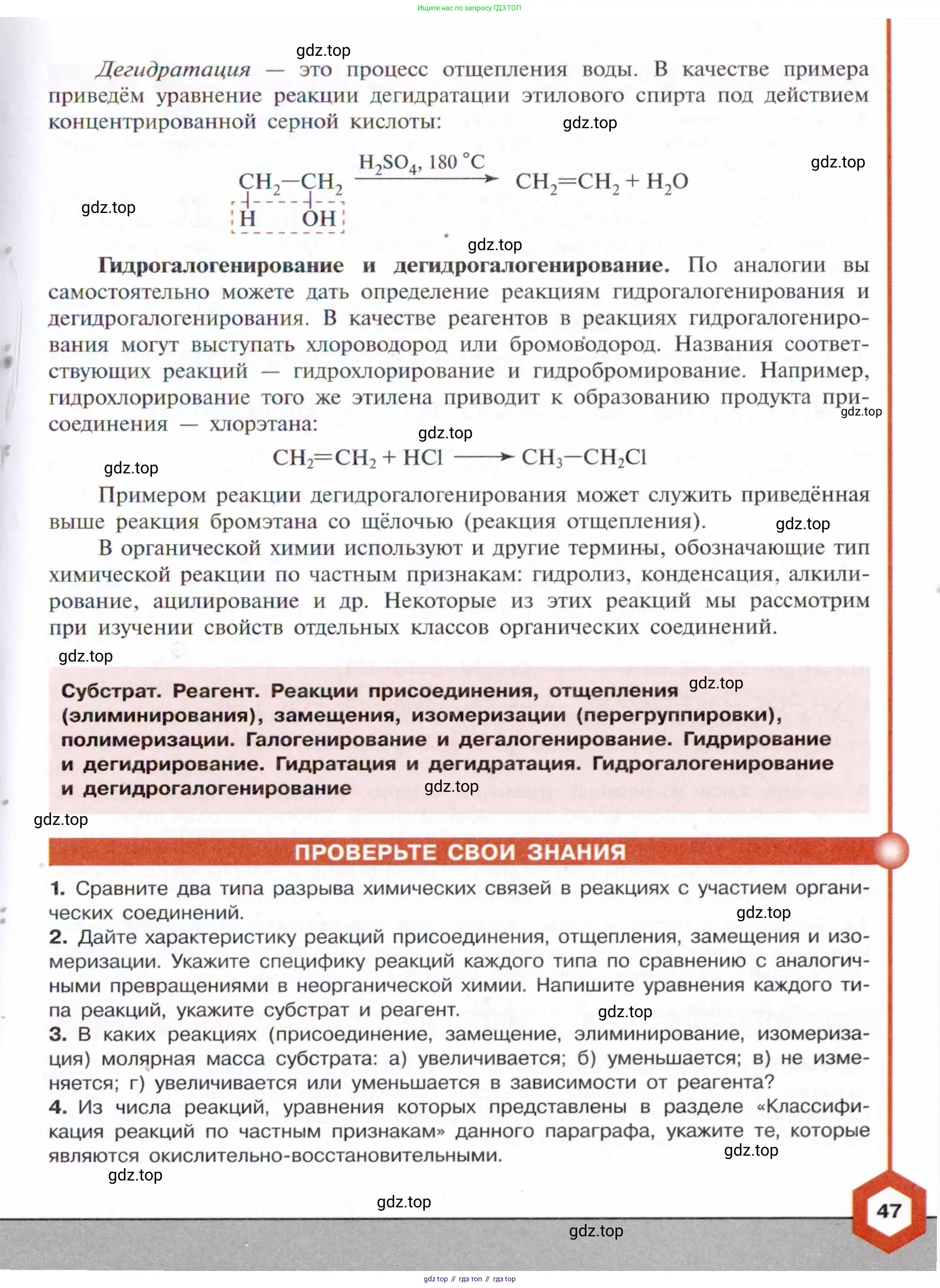 Химия, 10 класс Учебник, авторы: Габриелян Олег Саргисович, Остроумов Игорь Геннадьевич, Сладков Сергей Анатольевич, издательство Просвещение, Москва, 2021, белого цвета, страница 47