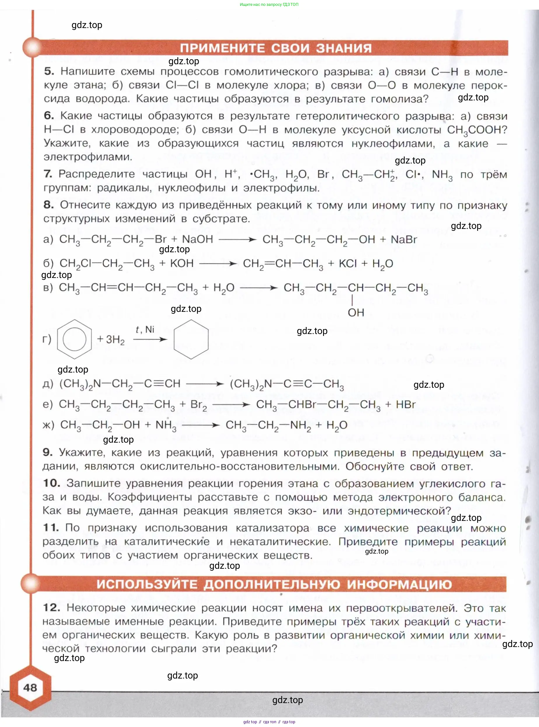 Химия, 10 класс Учебник, авторы: Габриелян Олег Саргисович, Остроумов Игорь Геннадьевич, Сладков Сергей Анатольевич, издательство Просвещение, Москва, 2021, белого цвета, страница 48