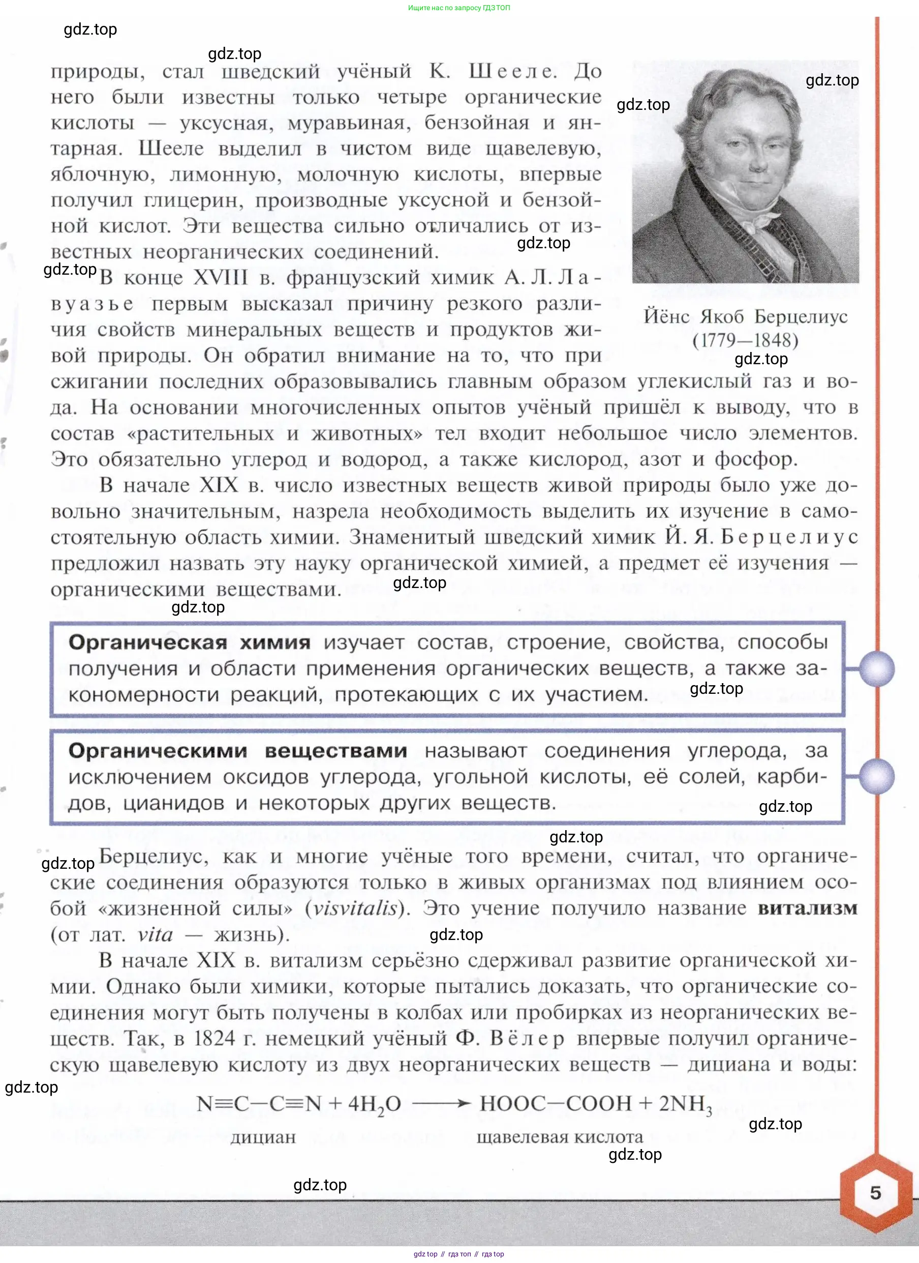 Химия, 10 класс Учебник, авторы: Габриелян Олег Саргисович, Остроумов Игорь Геннадьевич, Сладков Сергей Анатольевич, издательство Просвещение, Москва, 2021, белого цвета, страница 5