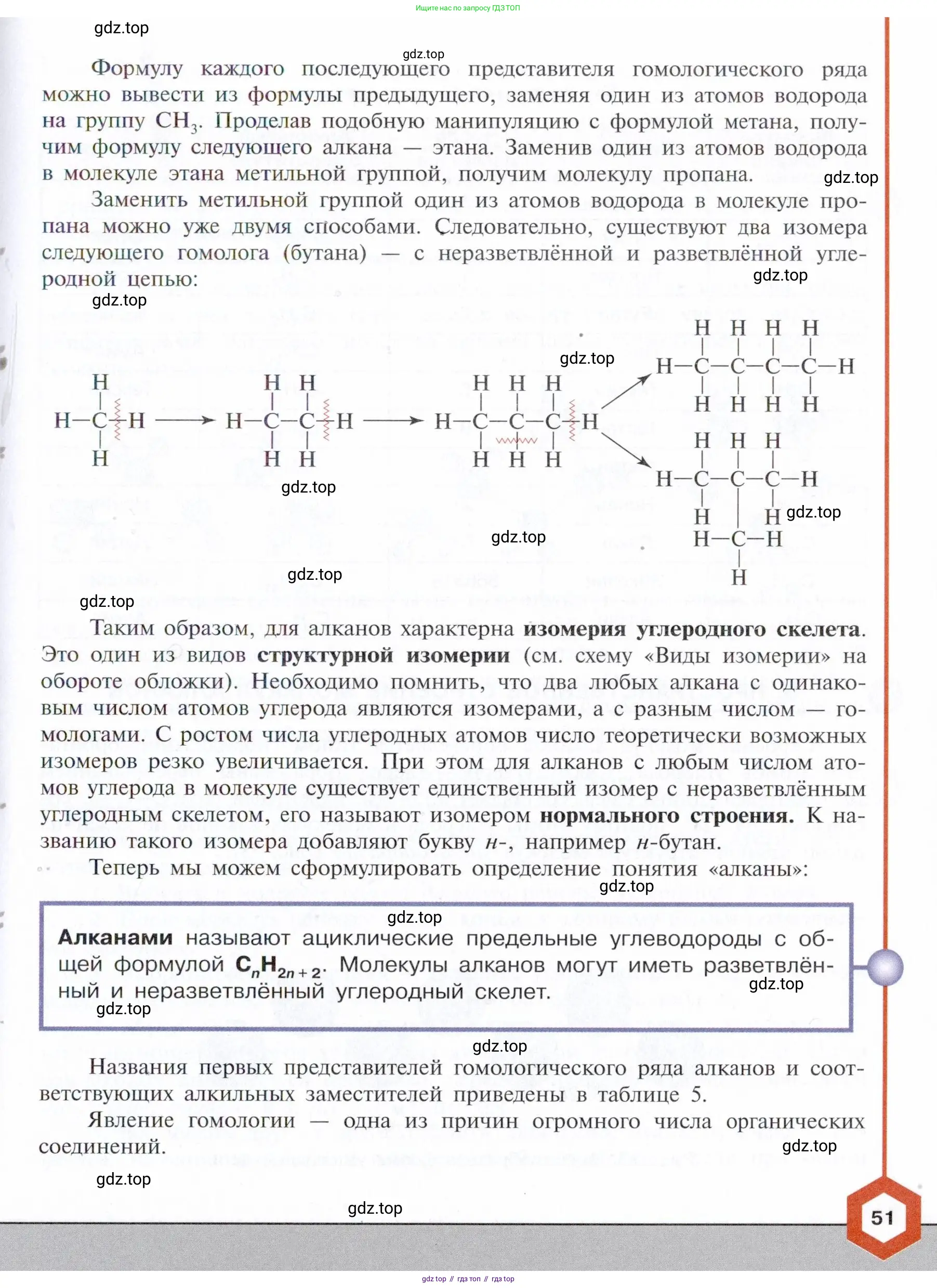 Химия, 10 класс Учебник, авторы: Габриелян Олег Саргисович, Остроумов Игорь Геннадьевич, Сладков Сергей Анатольевич, издательство Просвещение, Москва, 2021, белого цвета, страница 51