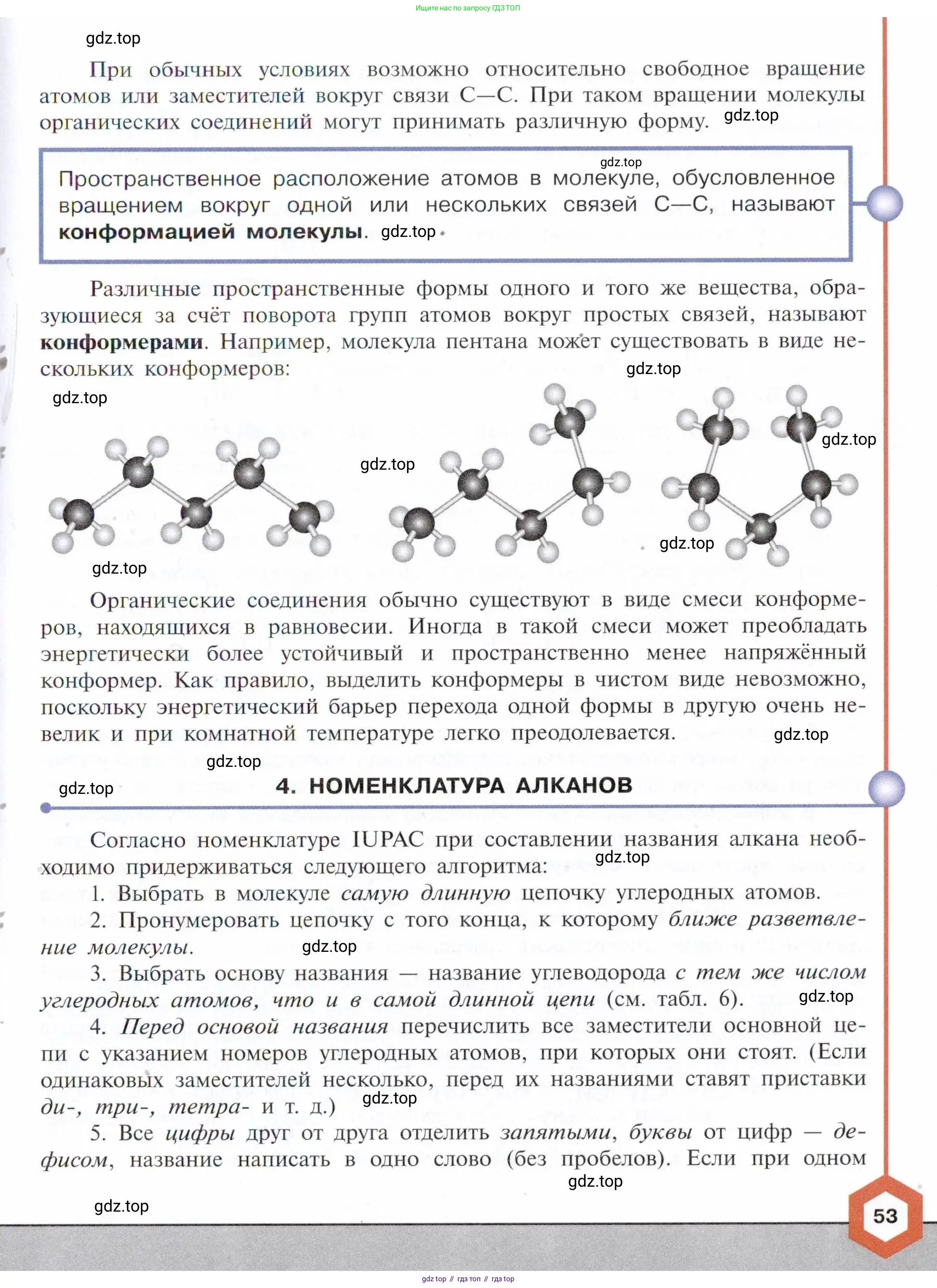ГДЗ Химия, 10 класс Учебник, авторы: Габриелян Олег Саргисович, Остроумов Игорь Геннадьевич, Сладков Сергей Анатольевич, издательство Просвещение, Москва, 2021, белого цвета, страница 53