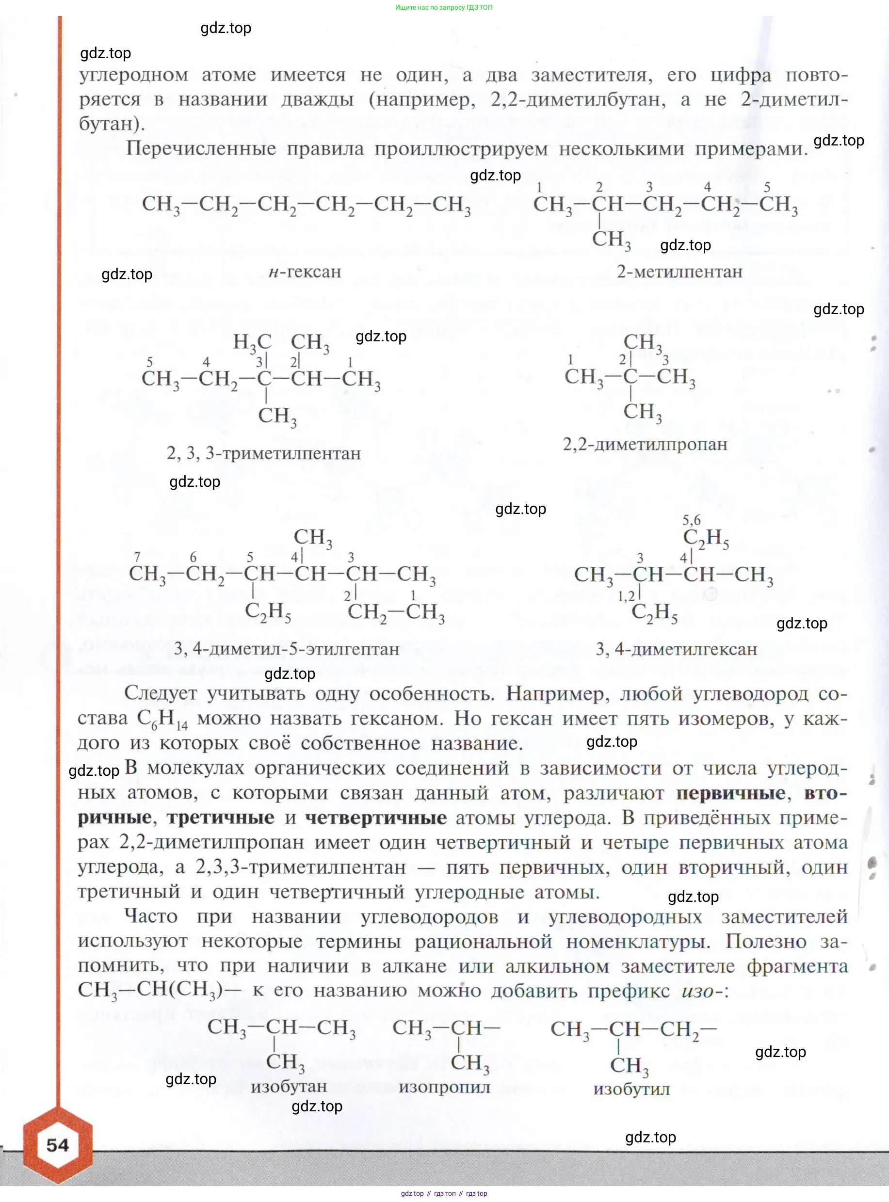 ГДЗ Химия, 10 класс Учебник, авторы: Габриелян Олег Саргисович, Остроумов Игорь Геннадьевич, Сладков Сергей Анатольевич, издательство Просвещение, Москва, 2021, белого цвета, страница 54