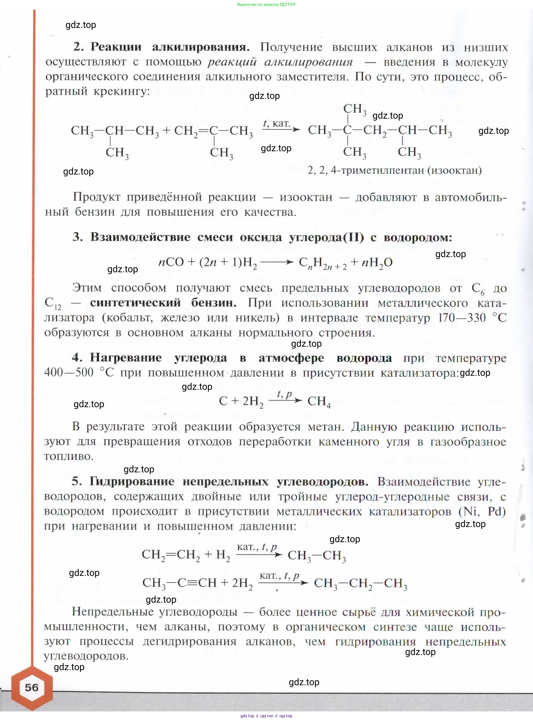 Химия, 10 класс Учебник, авторы: Габриелян Олег Саргисович, Остроумов Игорь Геннадьевич, Сладков Сергей Анатольевич, издательство Просвещение, Москва, 2021, белого цвета, страница 56