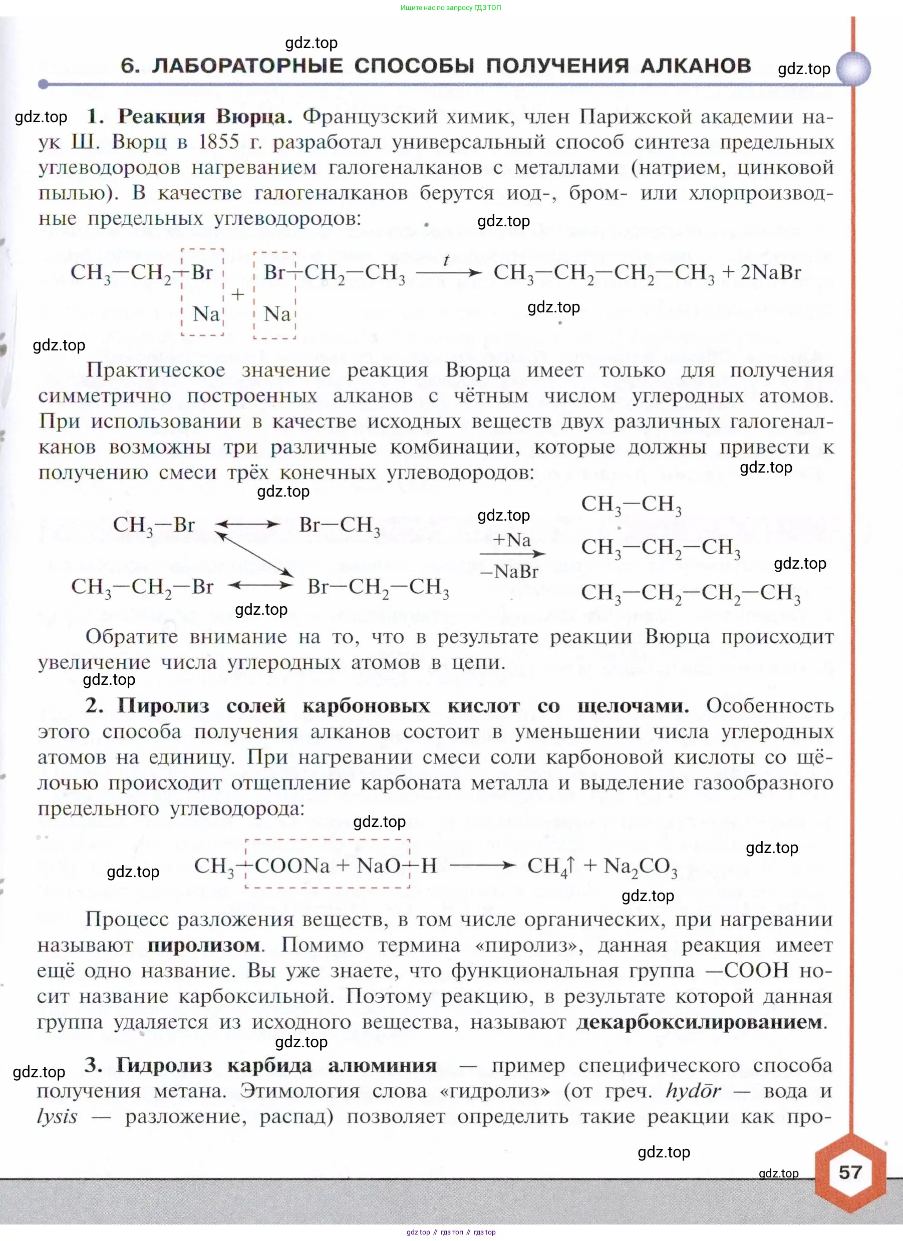 Химия, 10 класс Учебник, авторы: Габриелян Олег Саргисович, Остроумов Игорь Геннадьевич, Сладков Сергей Анатольевич, издательство Просвещение, Москва, 2021, белого цвета, страница 57