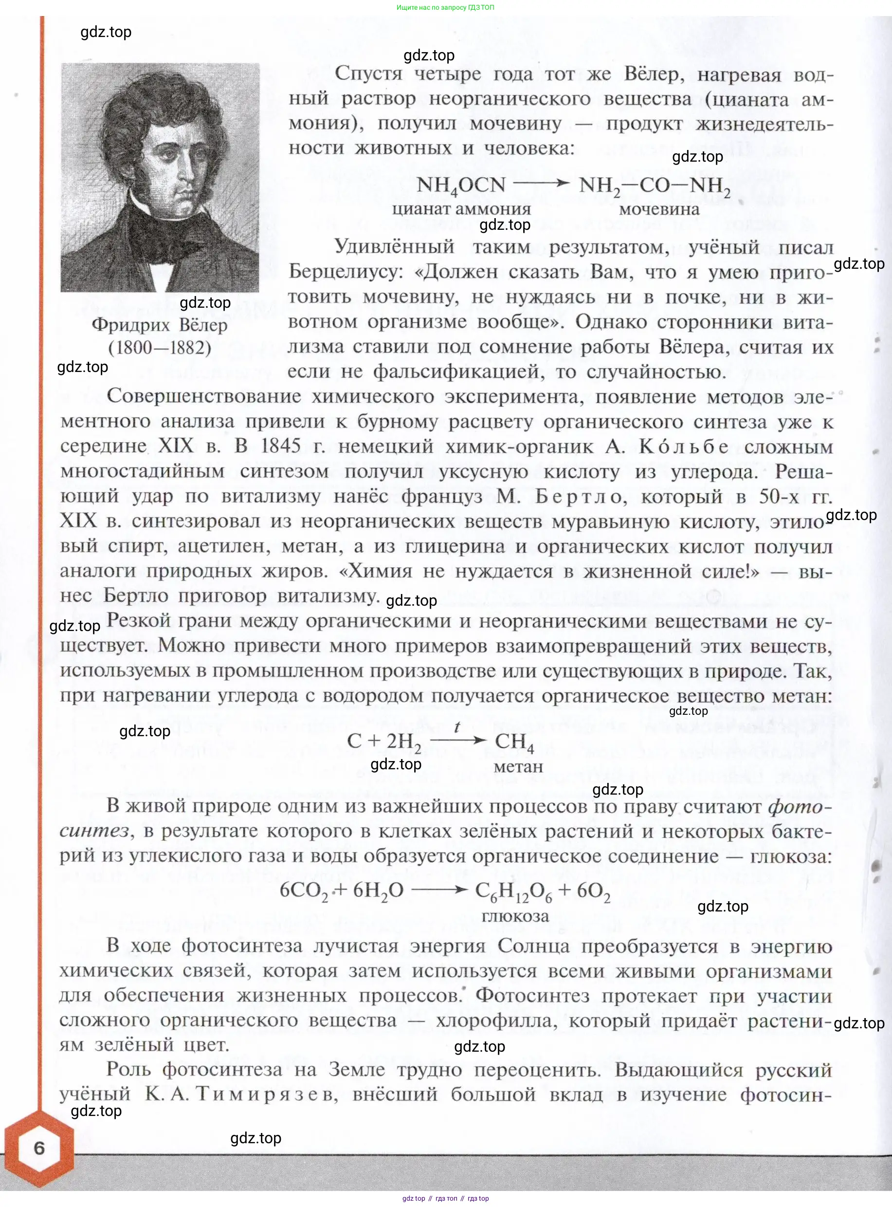 Химия, 10 класс Учебник, авторы: Габриелян Олег Саргисович, Остроумов Игорь Геннадьевич, Сладков Сергей Анатольевич, издательство Просвещение, Москва, 2021, белого цвета, страница 6