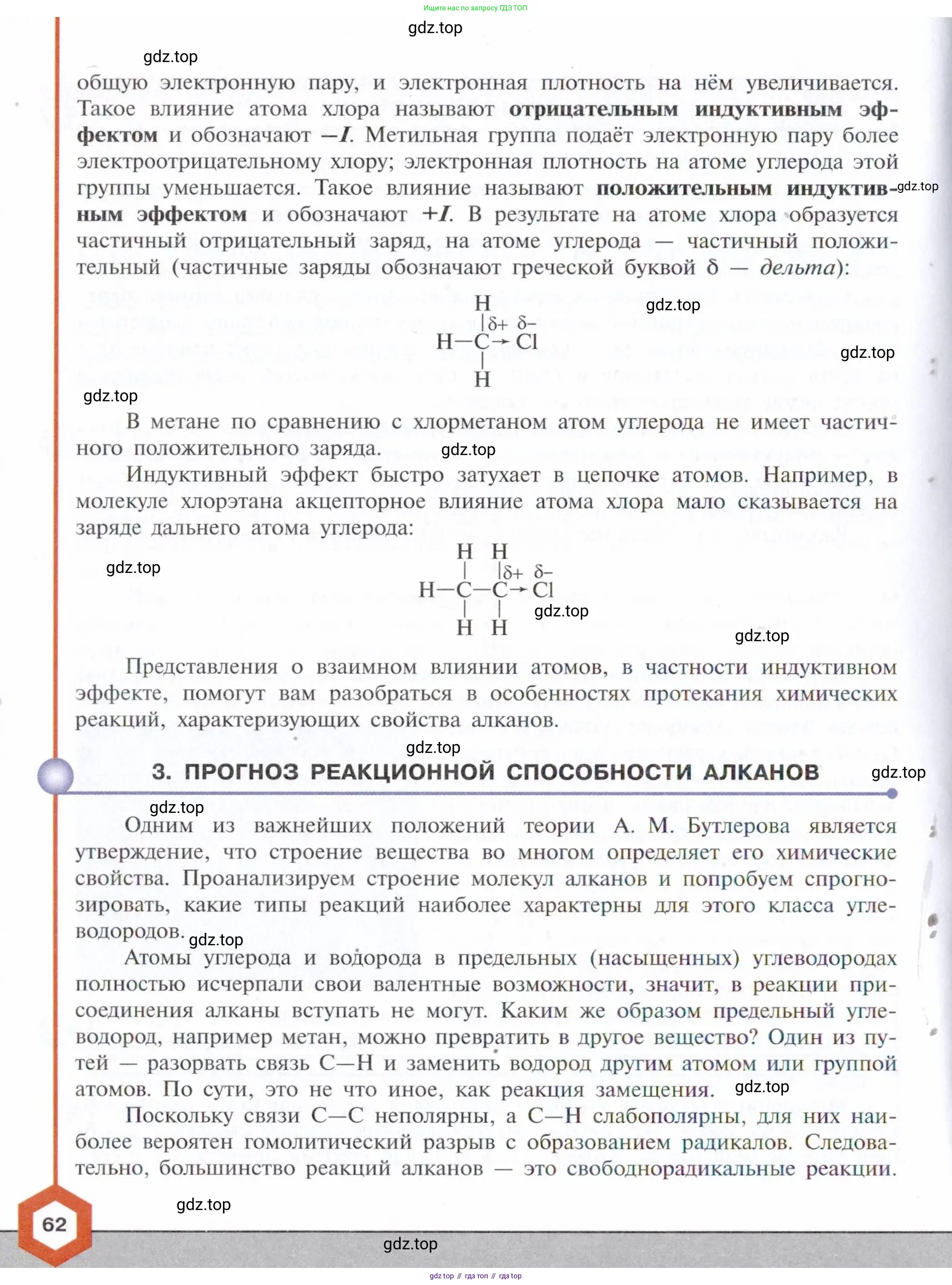 Химия, 10 класс Учебник, авторы: Габриелян Олег Саргисович, Остроумов Игорь Геннадьевич, Сладков Сергей Анатольевич, издательство Просвещение, Москва, 2021, белого цвета, страница 62