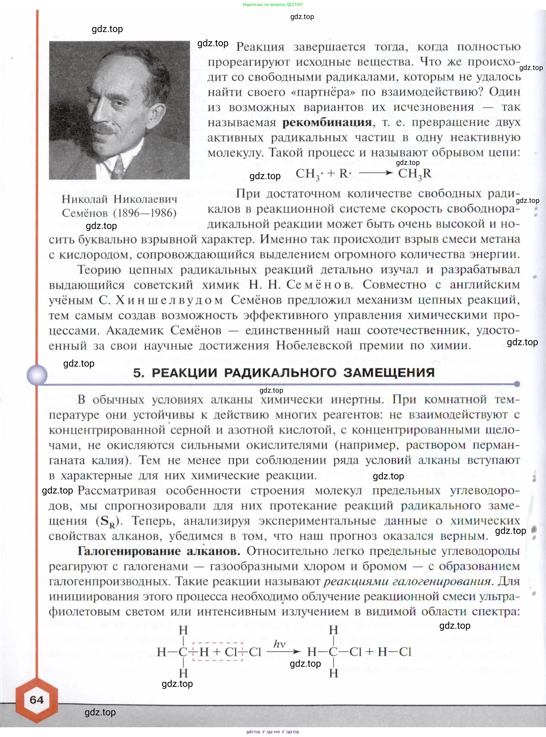 ГДЗ Химия, 10 класс Учебник, авторы: Габриелян Олег Саргисович, Остроумов Игорь Геннадьевич, Сладков Сергей Анатольевич, издательство Просвещение, Москва, 2021, белого цвета, страница 64