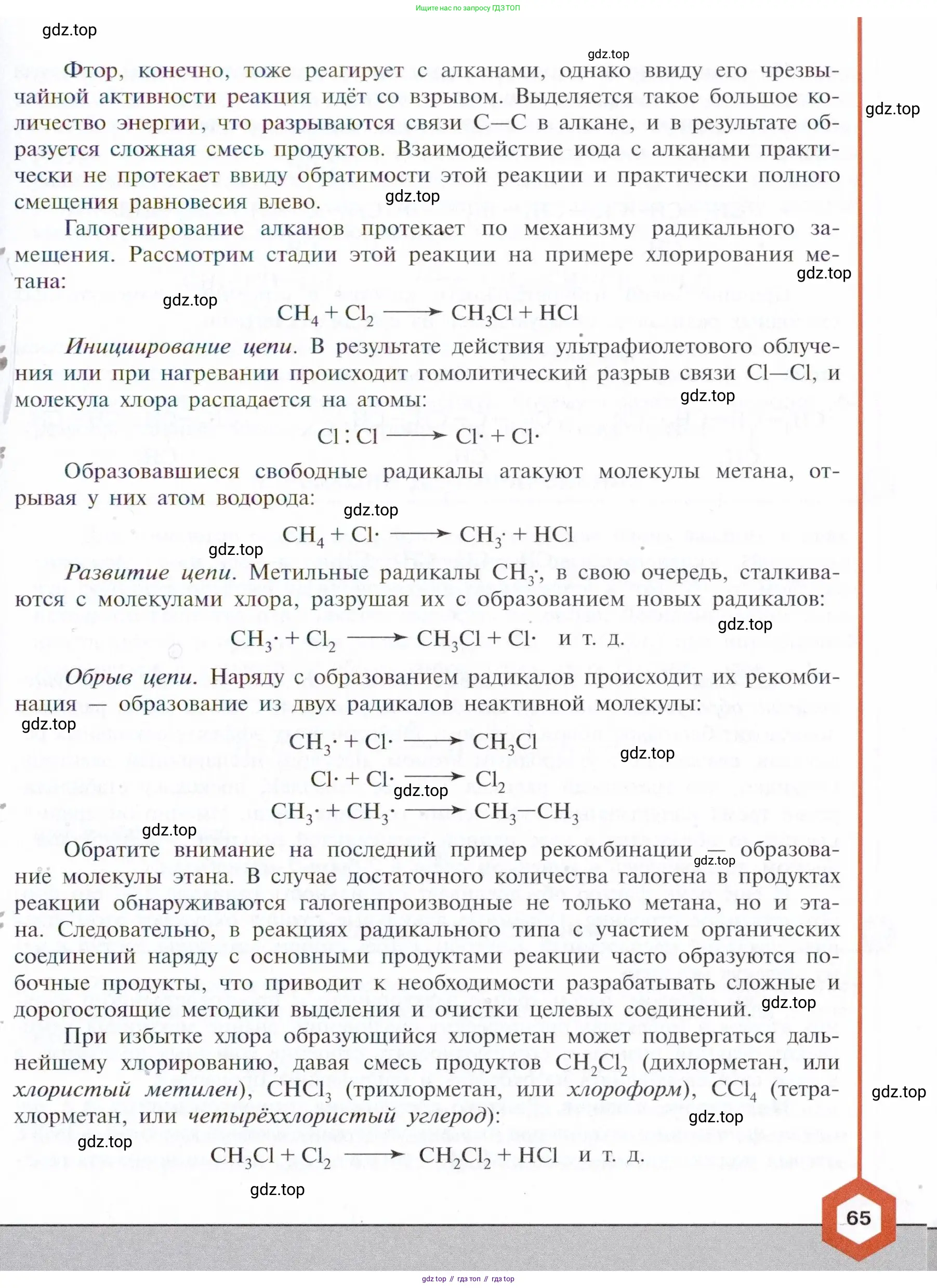 Химия, 10 класс Учебник, авторы: Габриелян Олег Саргисович, Остроумов Игорь Геннадьевич, Сладков Сергей Анатольевич, издательство Просвещение, Москва, 2021, белого цвета, страница 65