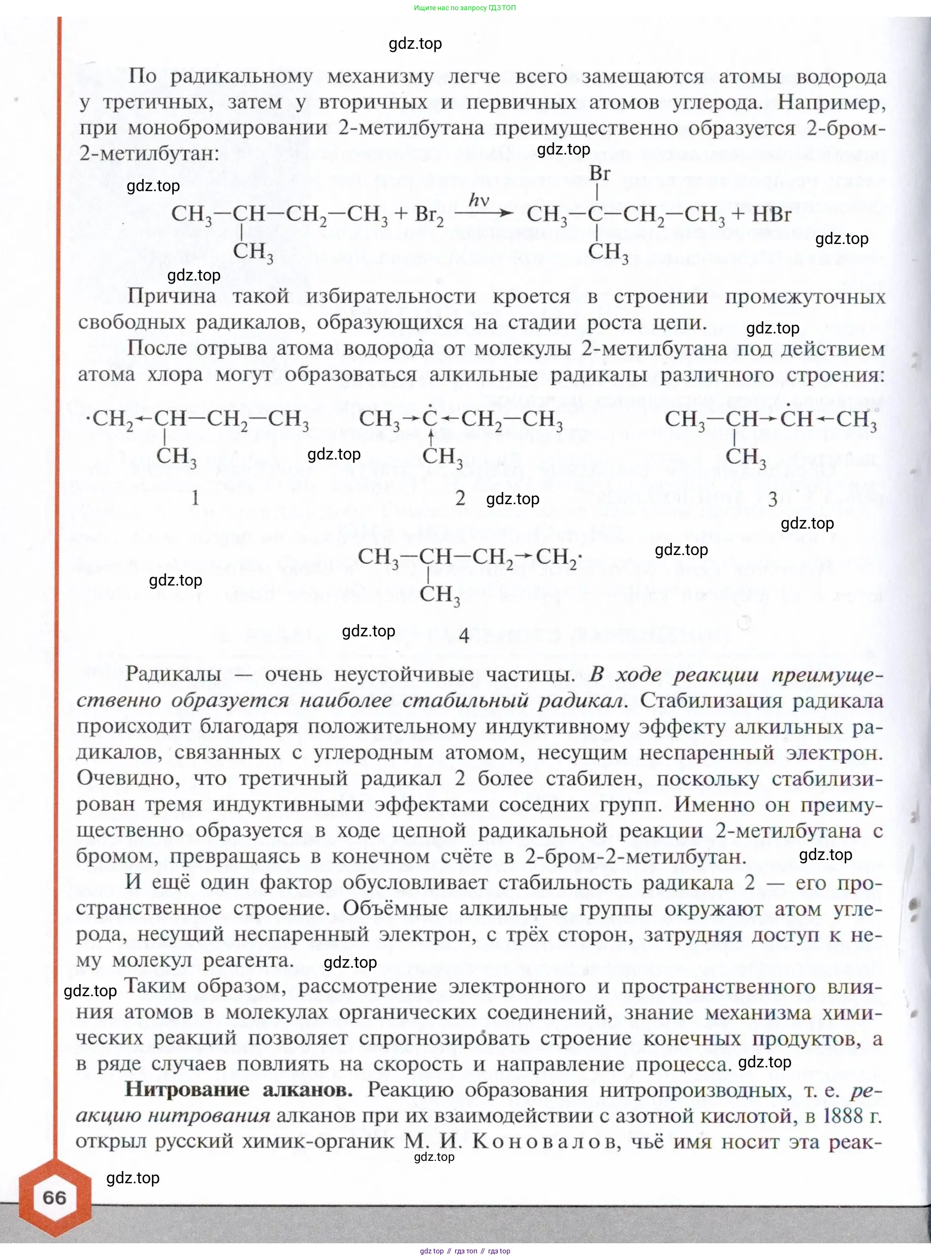 Химия, 10 класс Учебник, авторы: Габриелян Олег Саргисович, Остроумов Игорь Геннадьевич, Сладков Сергей Анатольевич, издательство Просвещение, Москва, 2021, белого цвета, страница 66