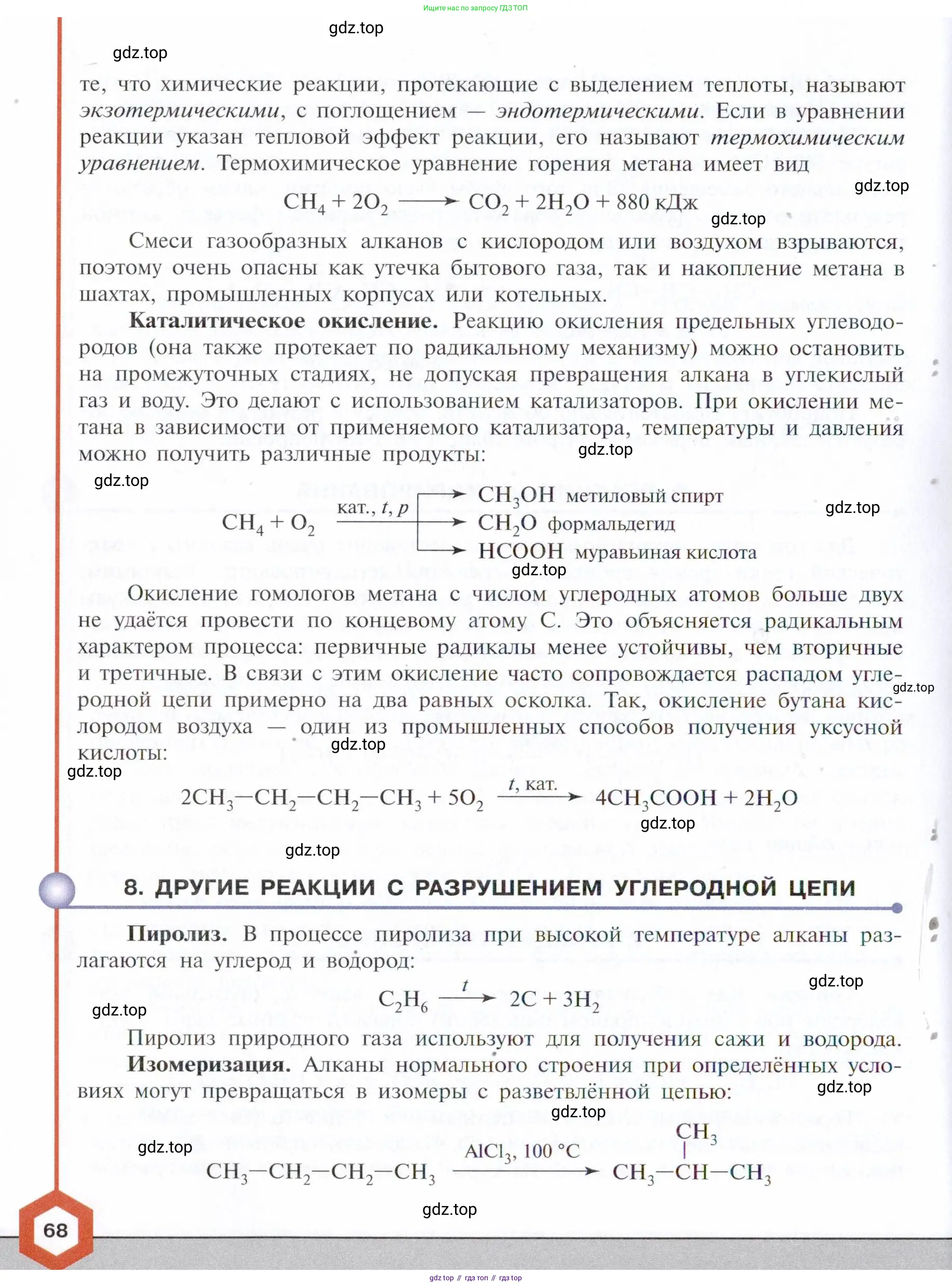 Химия, 10 класс Учебник, авторы: Габриелян Олег Саргисович, Остроумов Игорь Геннадьевич, Сладков Сергей Анатольевич, издательство Просвещение, Москва, 2021, белого цвета, страница 68