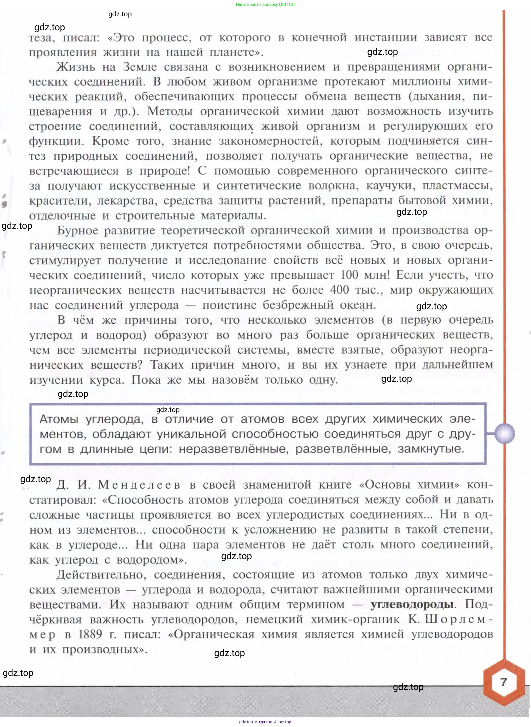 Химия, 10 класс Учебник, авторы: Габриелян Олег Саргисович, Остроумов Игорь Геннадьевич, Сладков Сергей Анатольевич, издательство Просвещение, Москва, 2021, белого цвета, страница 7