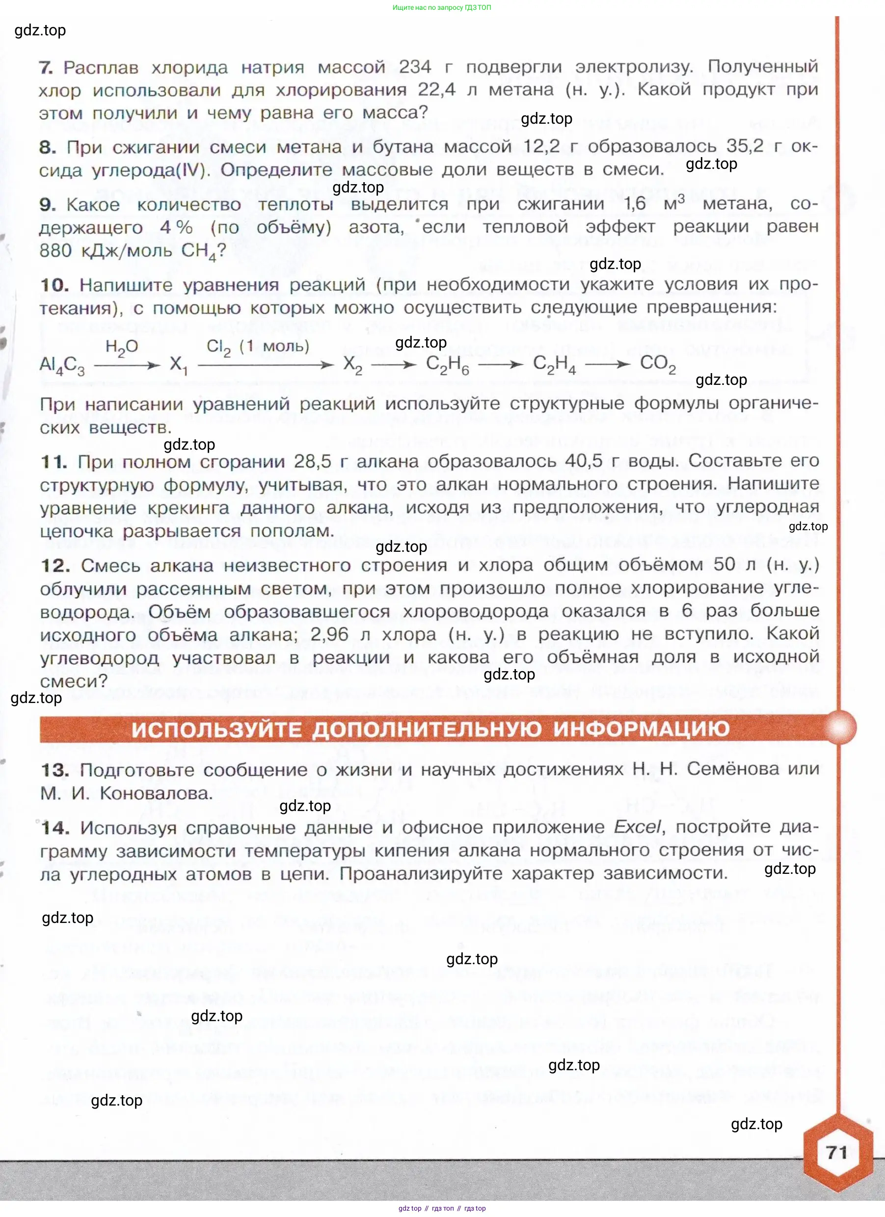 Химия, 10 класс Учебник, авторы: Габриелян Олег Саргисович, Остроумов Игорь Геннадьевич, Сладков Сергей Анатольевич, издательство Просвещение, Москва, 2021, белого цвета, страница 71