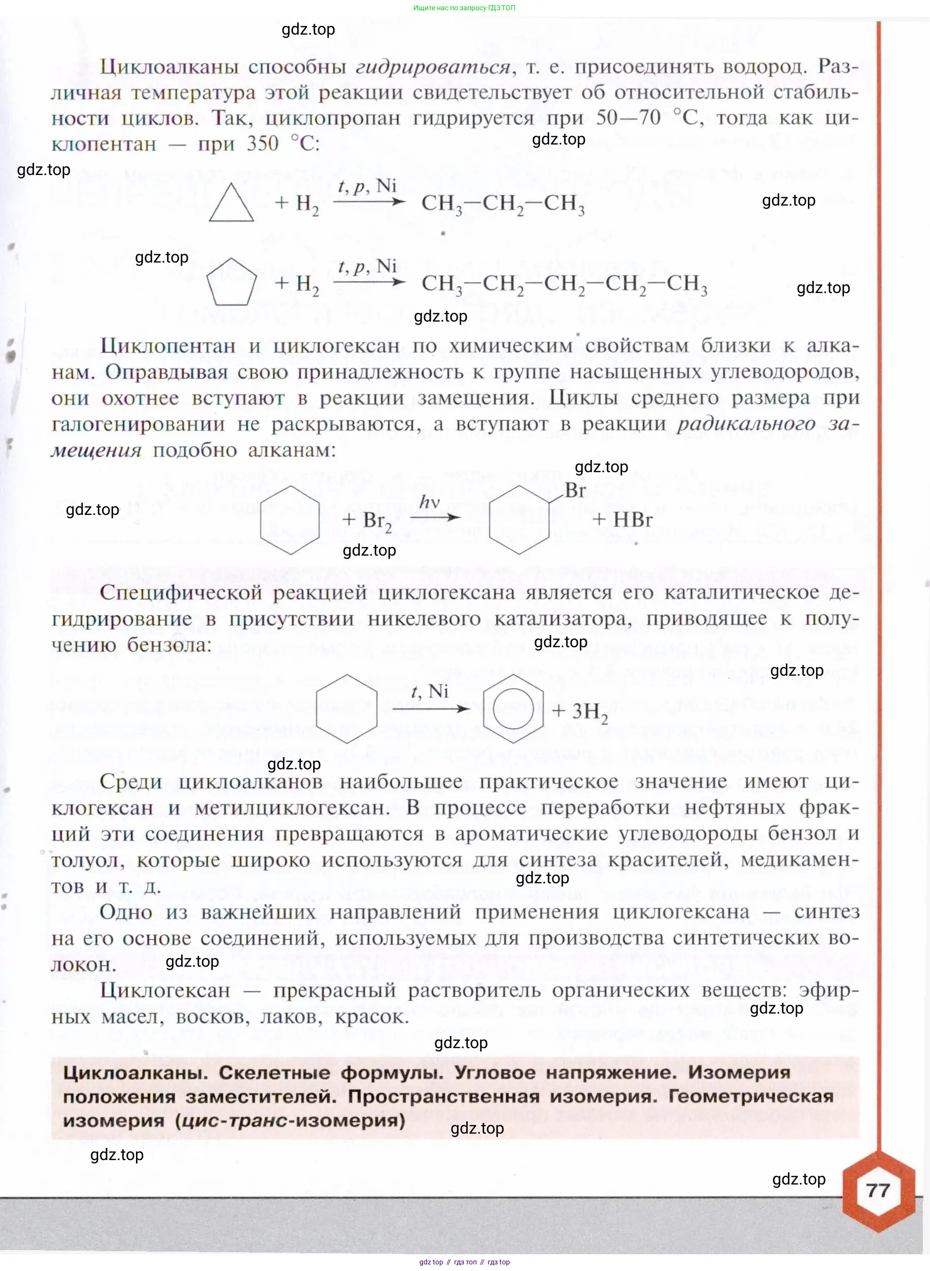 Химия, 10 класс Учебник, авторы: Габриелян Олег Саргисович, Остроумов Игорь Геннадьевич, Сладков Сергей Анатольевич, издательство Просвещение, Москва, 2021, белого цвета, страница 77