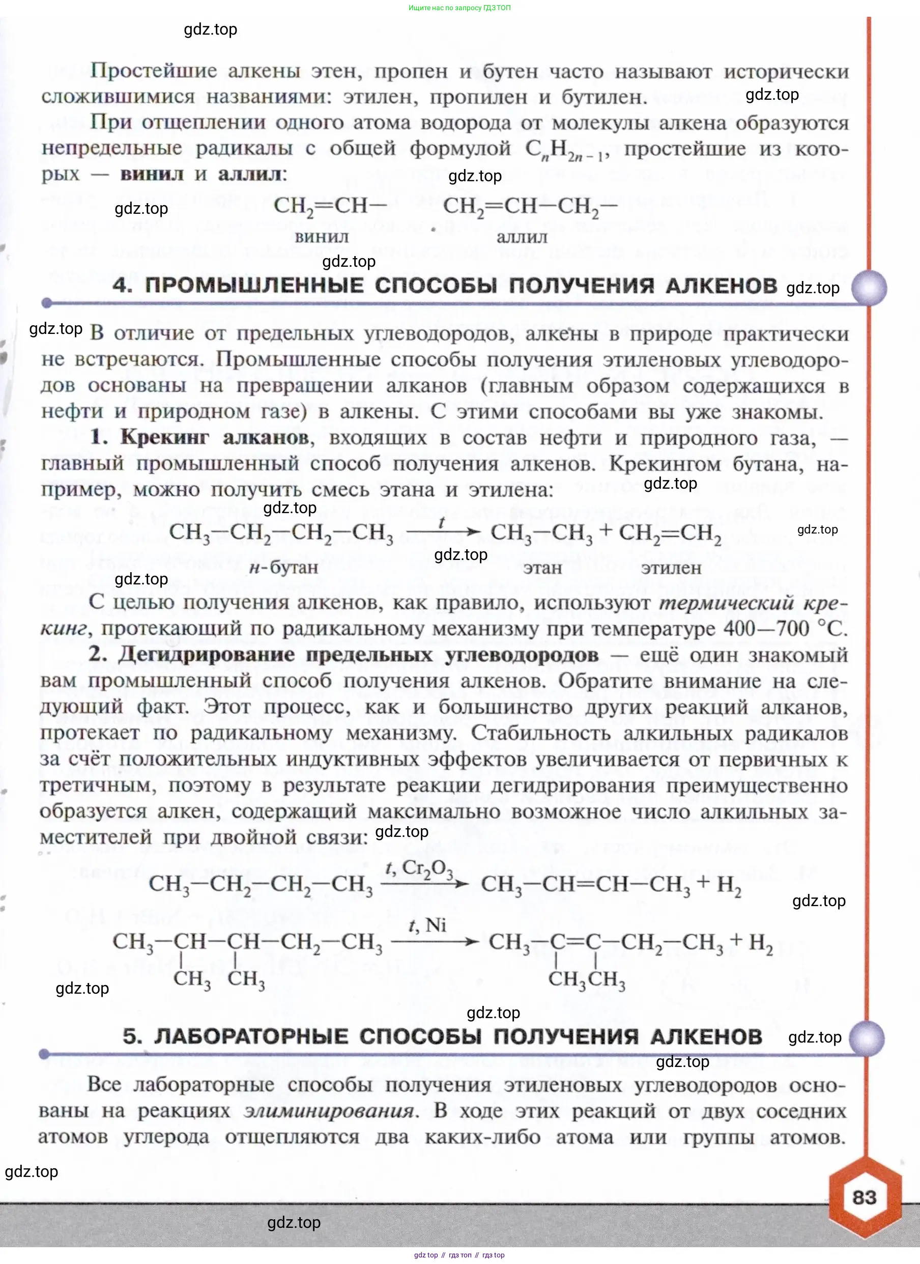 Химия, 10 класс Учебник, авторы: Габриелян Олег Саргисович, Остроумов Игорь Геннадьевич, Сладков Сергей Анатольевич, издательство Просвещение, Москва, 2021, белого цвета, страница 83
