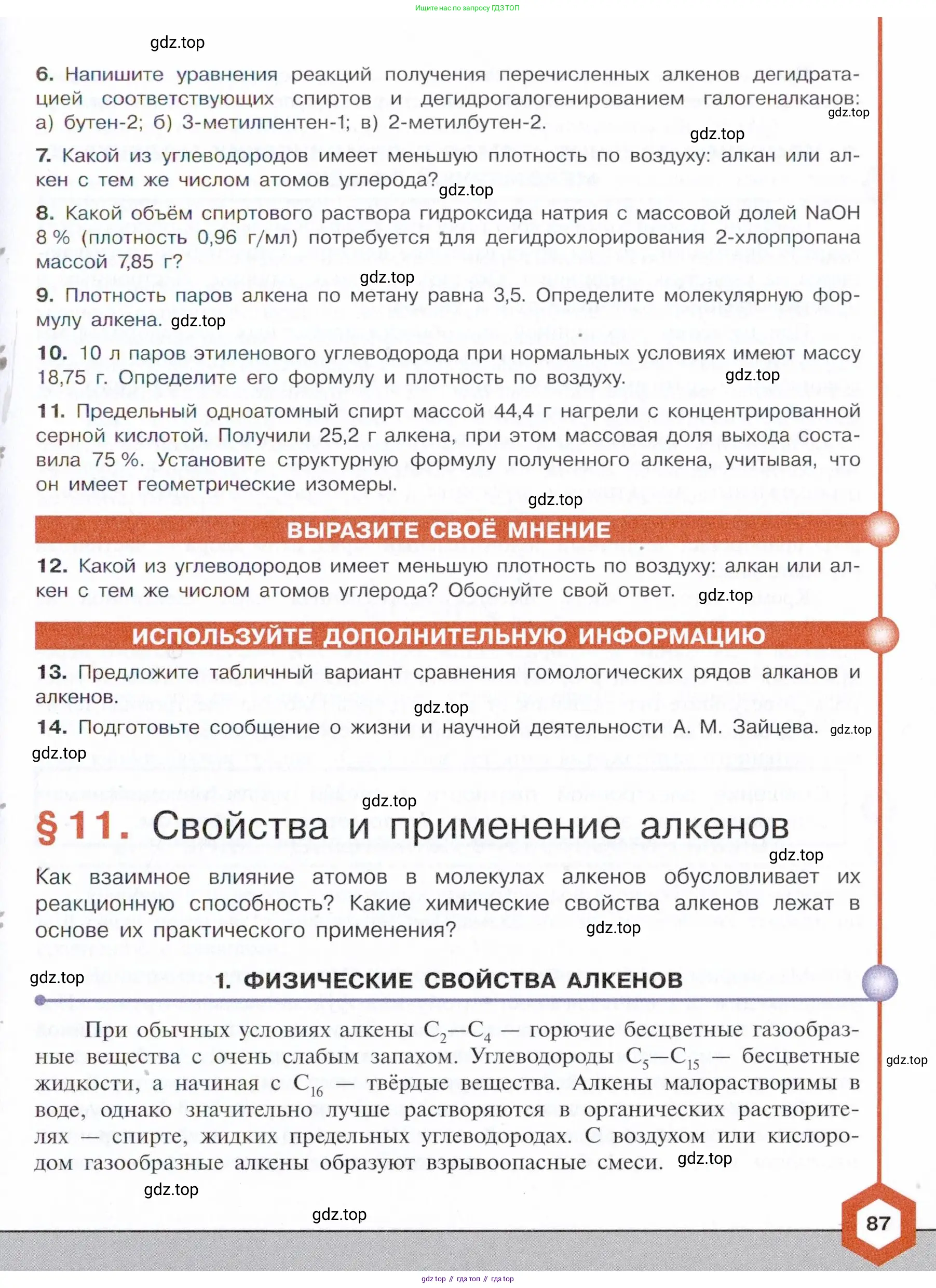 Химия, 10 класс Учебник, авторы: Габриелян Олег Саргисович, Остроумов Игорь Геннадьевич, Сладков Сергей Анатольевич, издательство Просвещение, Москва, 2021, белого цвета, страница 87
