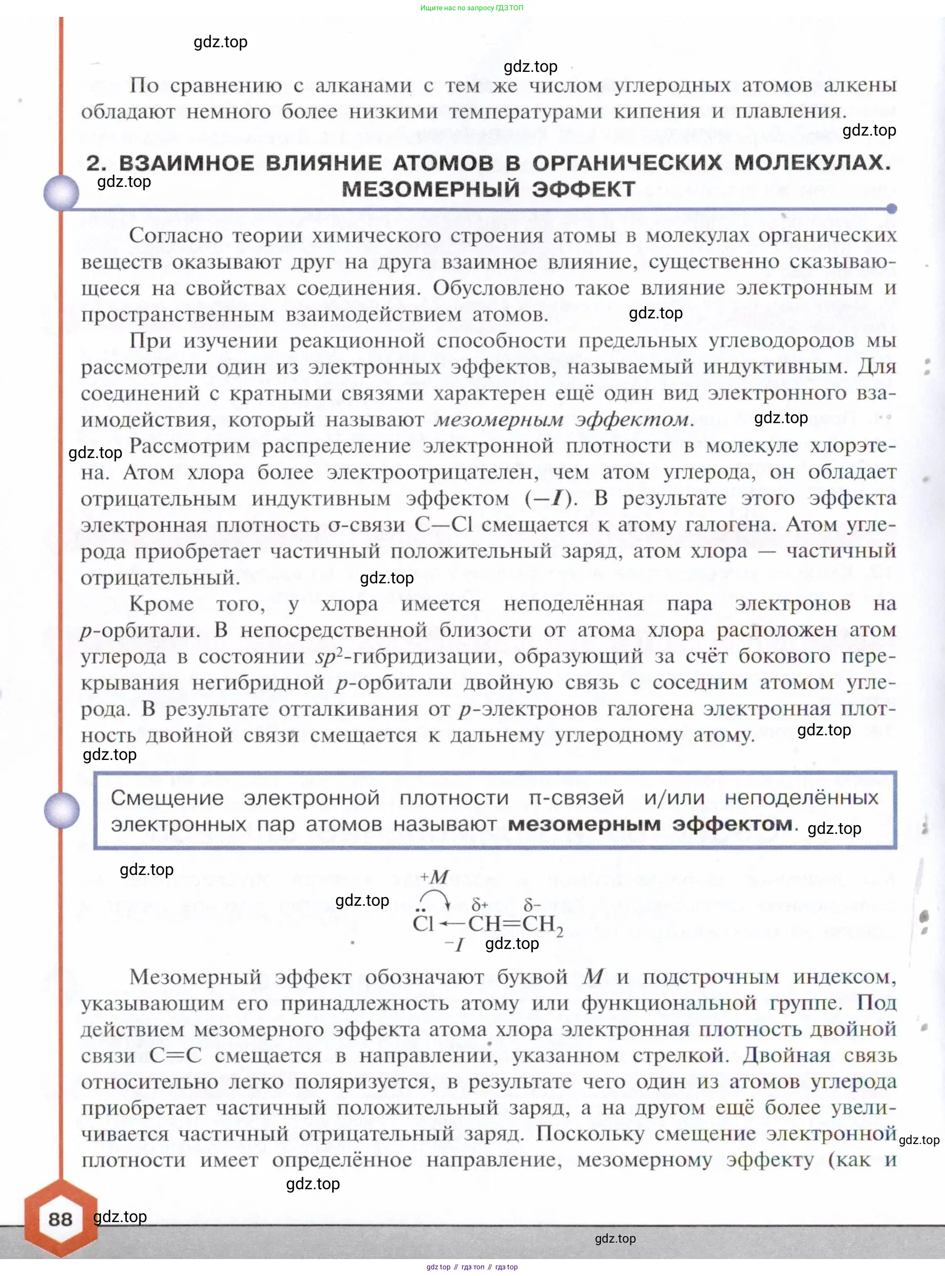 Химия, 10 класс Учебник, авторы: Габриелян Олег Саргисович, Остроумов Игорь Геннадьевич, Сладков Сергей Анатольевич, издательство Просвещение, Москва, 2021, белого цвета, страница 88