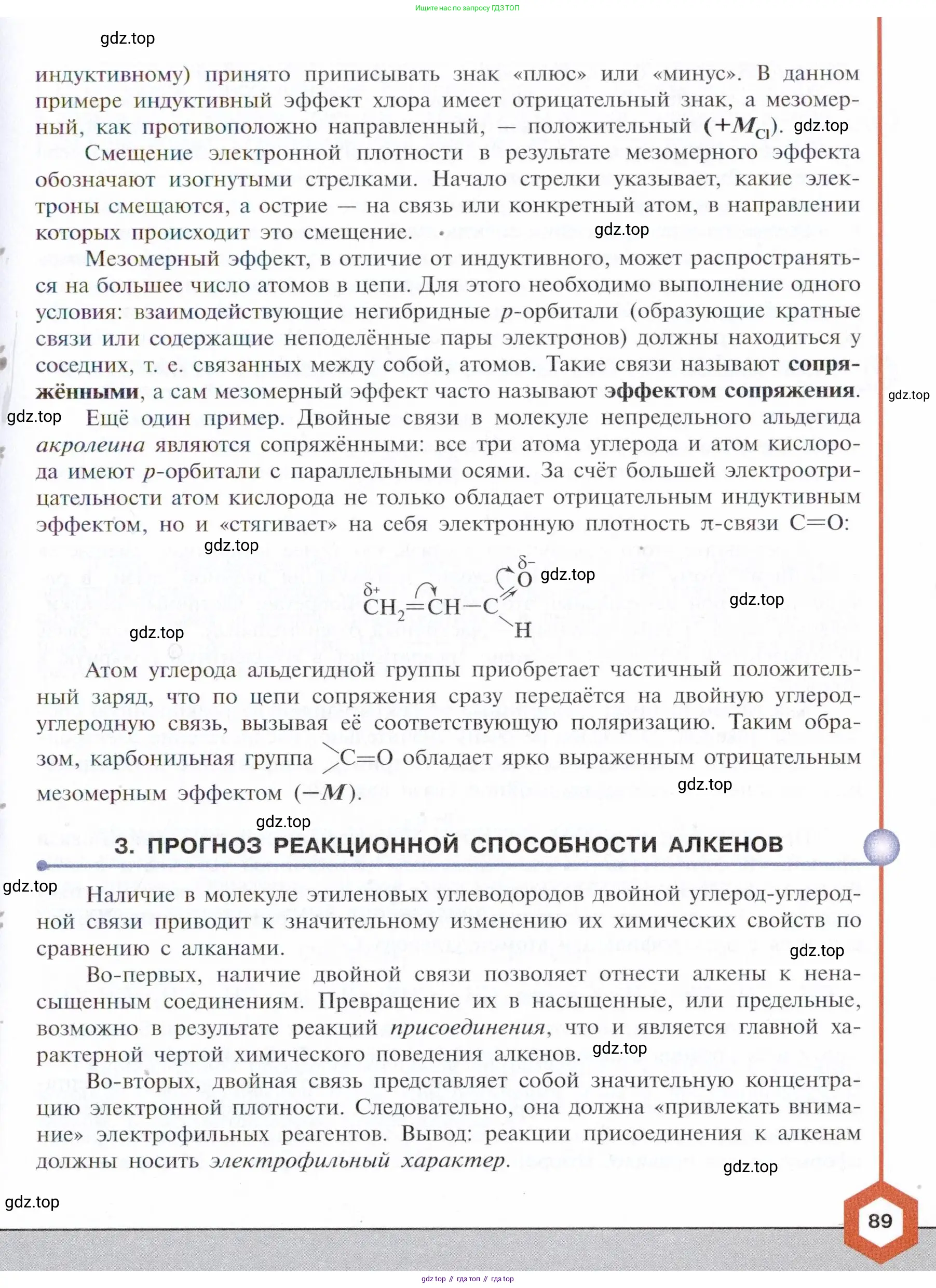 Химия, 10 класс Учебник, авторы: Габриелян Олег Саргисович, Остроумов Игорь Геннадьевич, Сладков Сергей Анатольевич, издательство Просвещение, Москва, 2021, белого цвета, страница 89