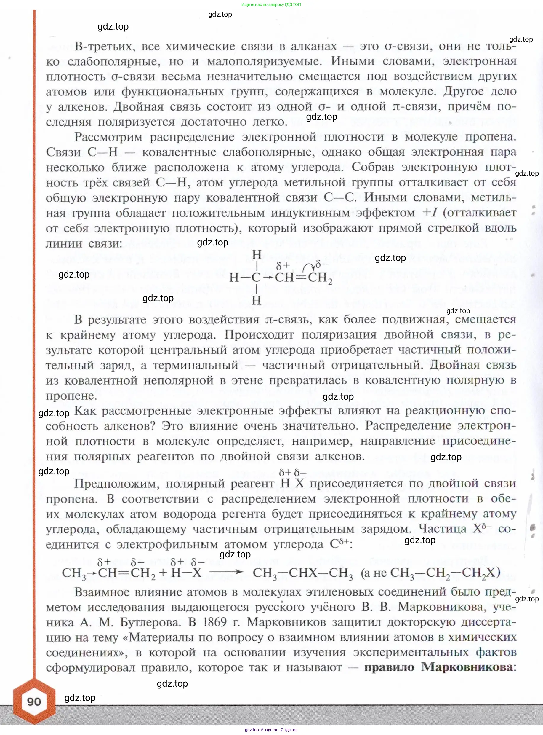 Химия, 10 класс Учебник, авторы: Габриелян Олег Саргисович, Остроумов Игорь Геннадьевич, Сладков Сергей Анатольевич, издательство Просвещение, Москва, 2021, белого цвета, страница 90