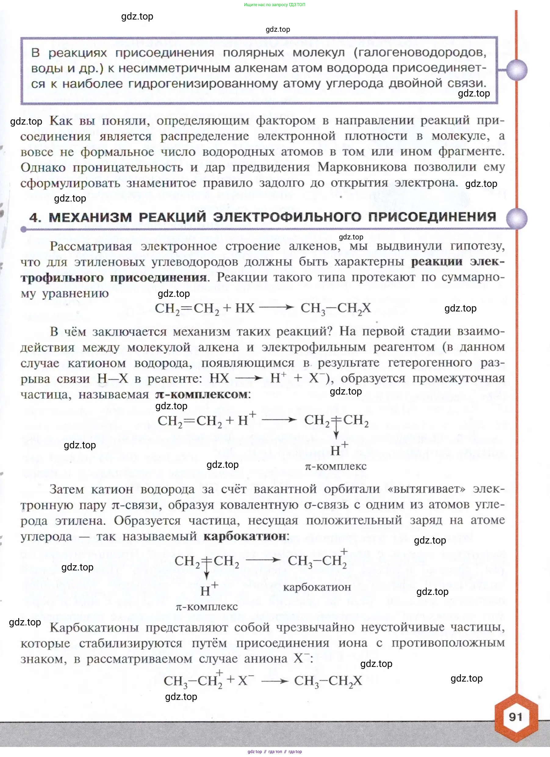 Химия, 10 класс Учебник, авторы: Габриелян Олег Саргисович, Остроумов Игорь Геннадьевич, Сладков Сергей Анатольевич, издательство Просвещение, Москва, 2021, белого цвета, страница 91